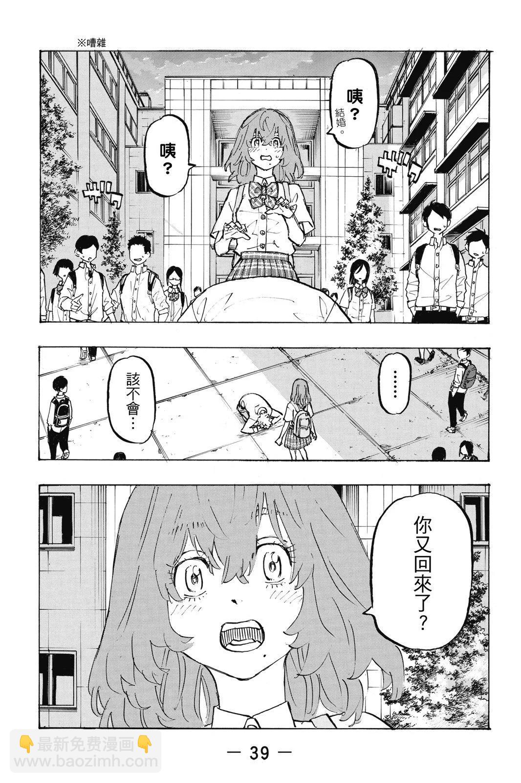 《东京卍复仇者》第24卷 第41页
