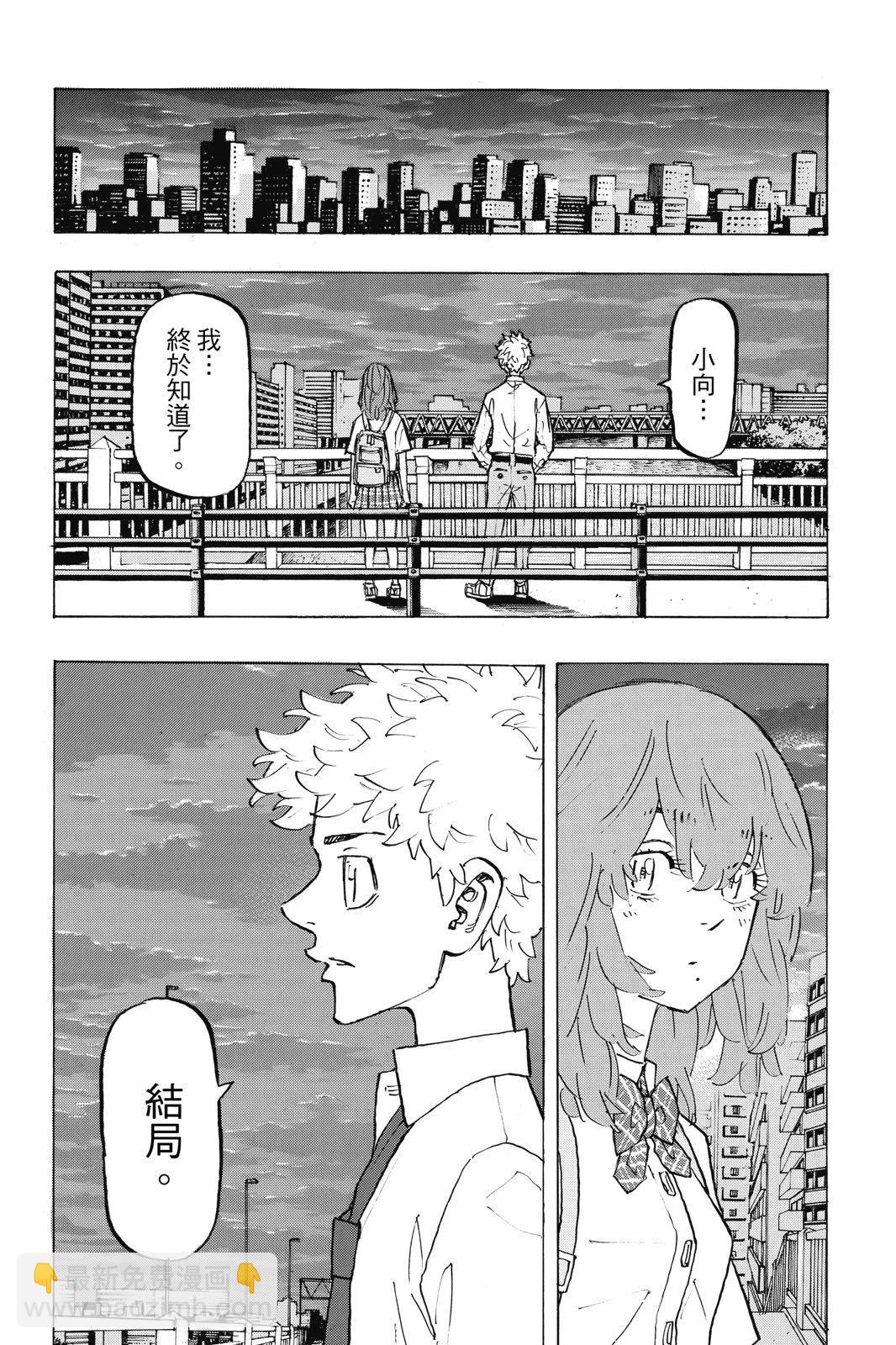 《东京卍复仇者》第24卷 第42页