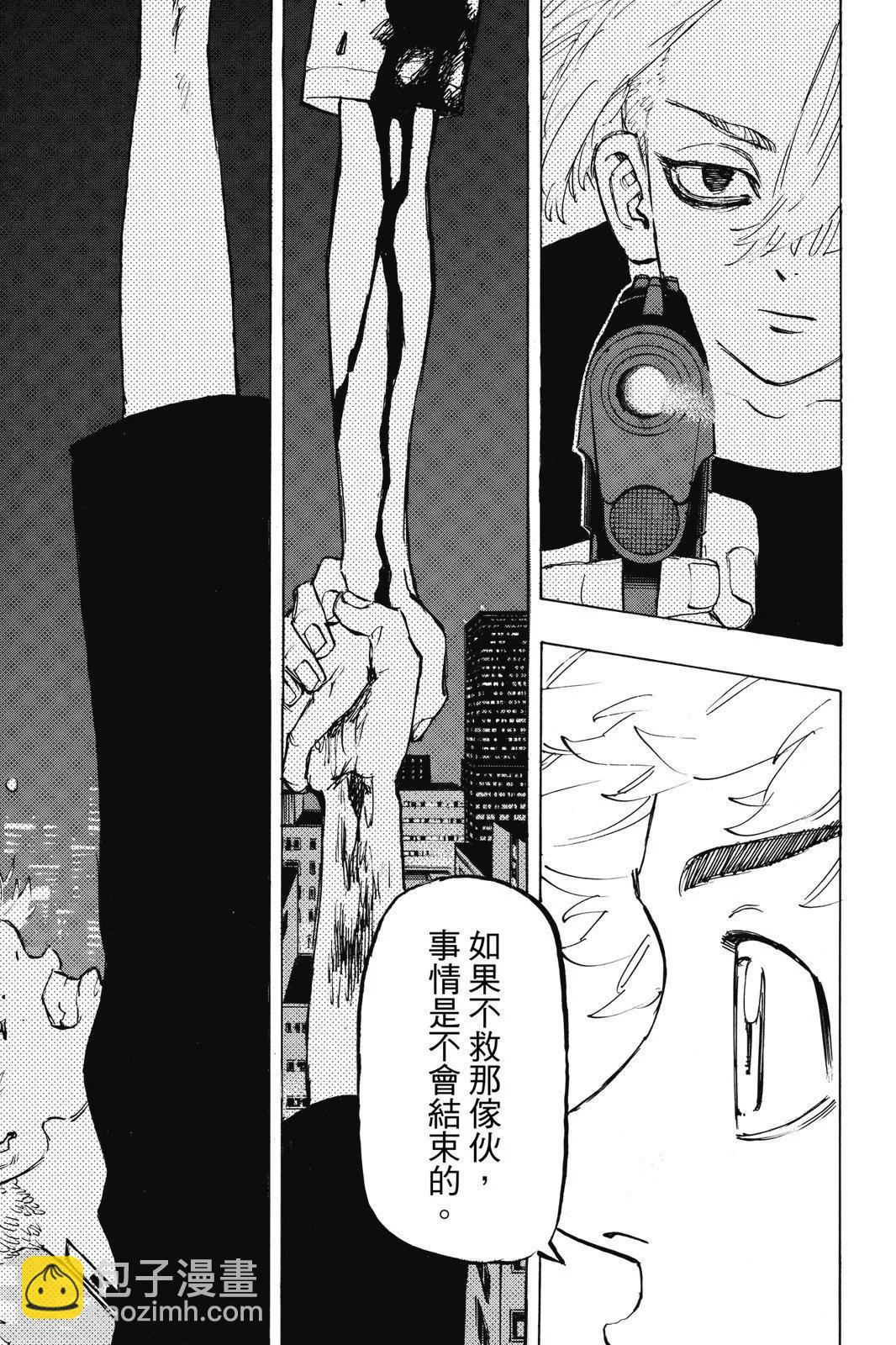 《东京卍复仇者》第24卷 第43页