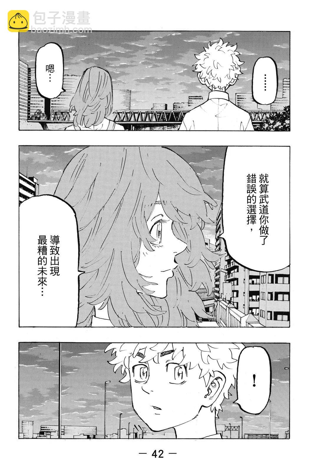 《东京卍复仇者》第24卷 第44页