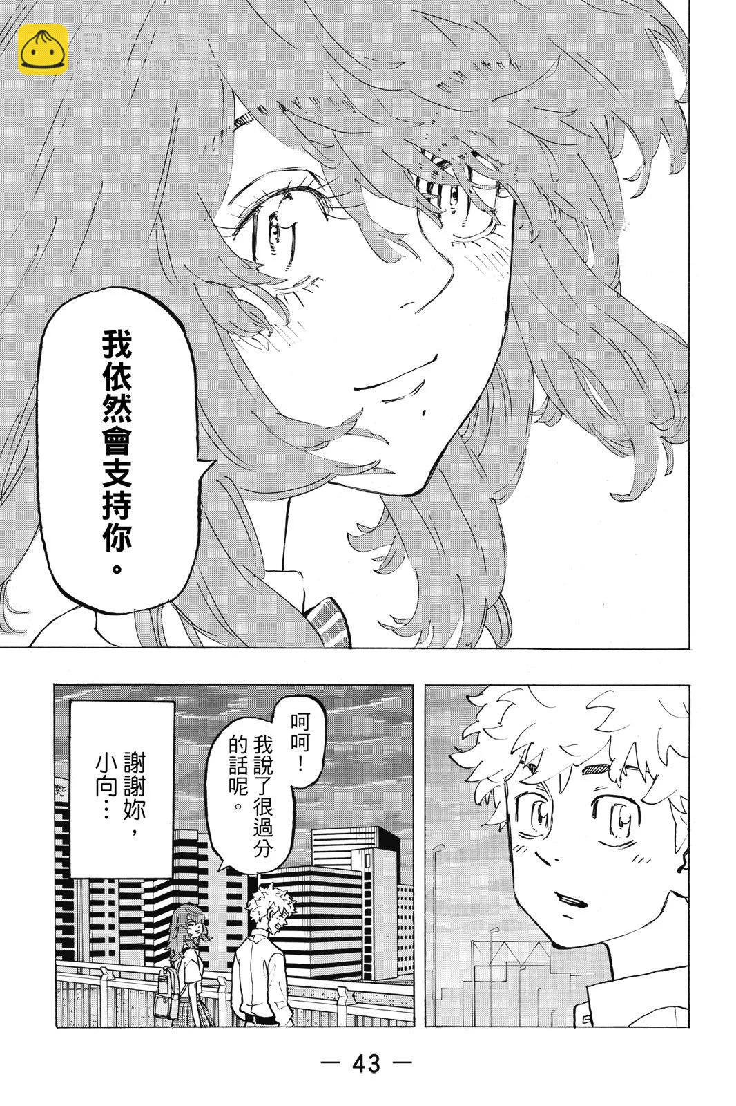 《东京卍复仇者》第24卷 第45页