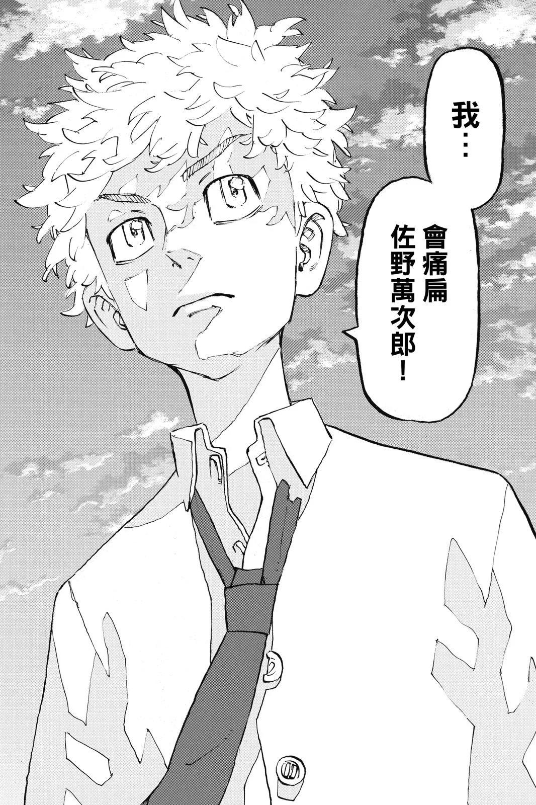 《东京卍复仇者》第24卷 第46页