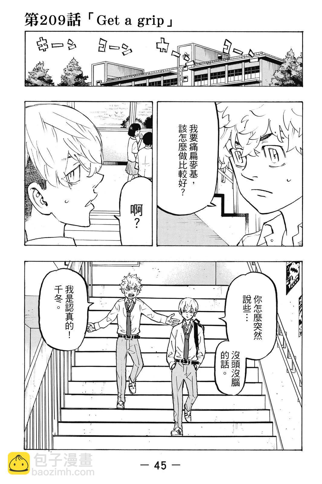 《东京卍复仇者》第24卷 第47页