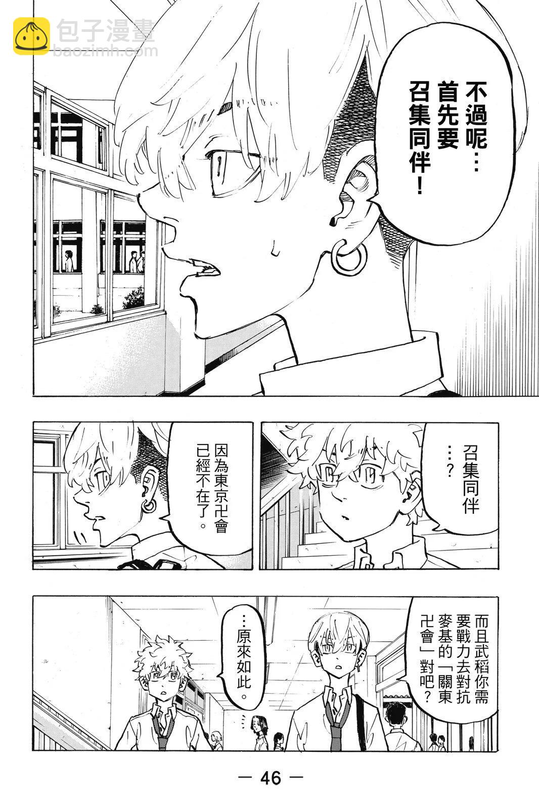 《东京卍复仇者》第24卷 第48页