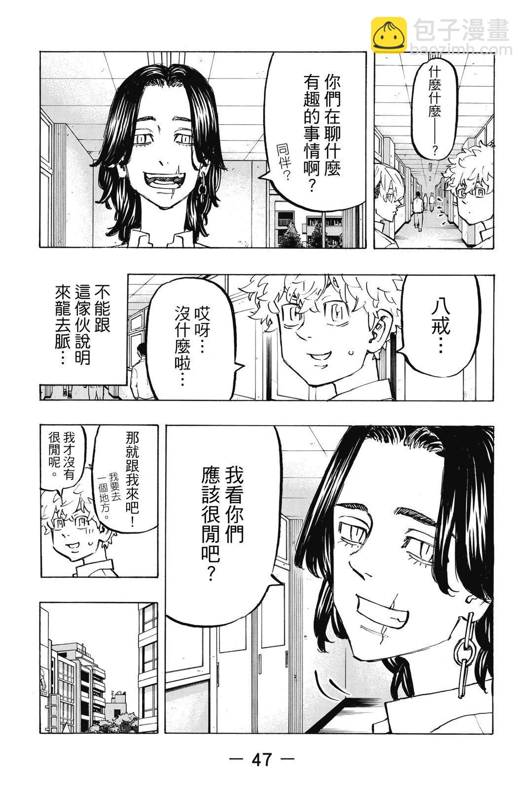 《东京卍复仇者》第24卷 第49页