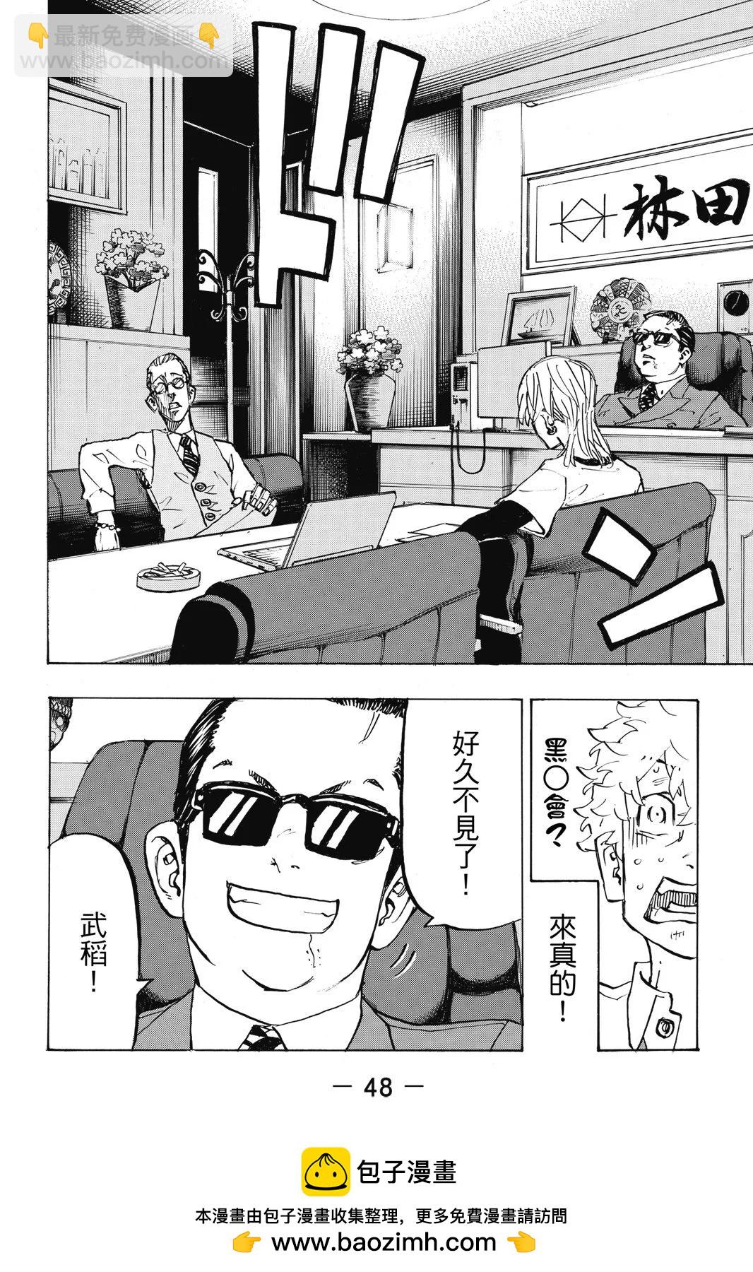 《东京卍复仇者》第24卷 第50页