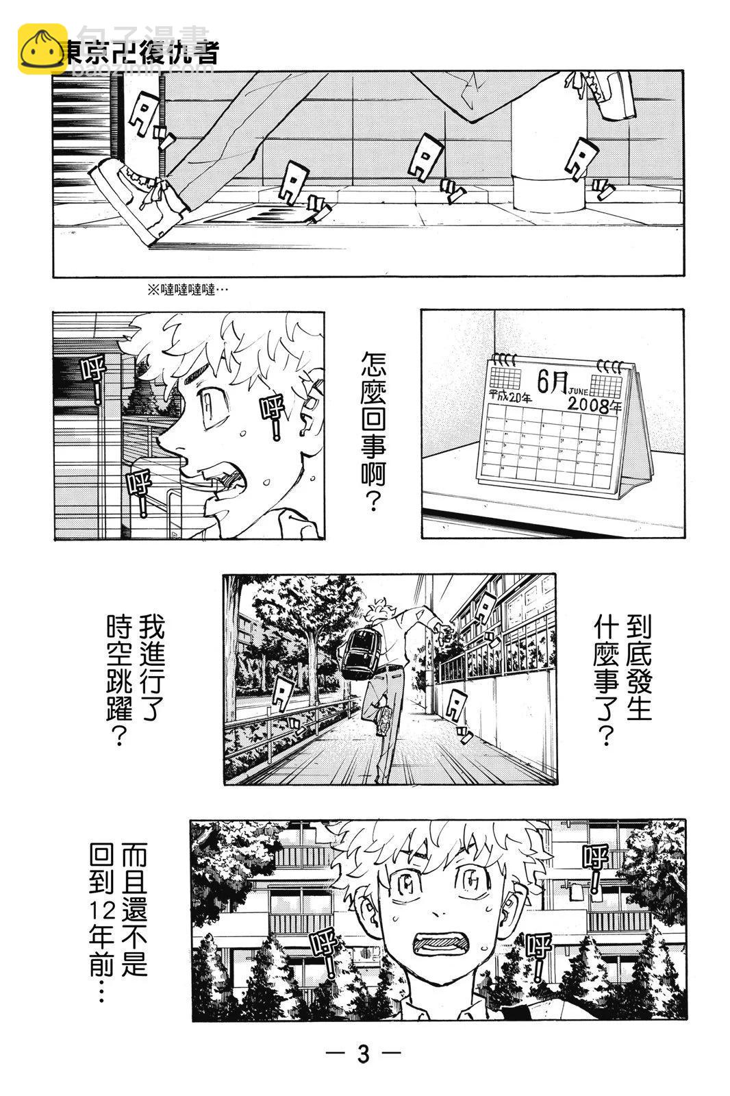 《东京卍复仇者》第24卷 第5页