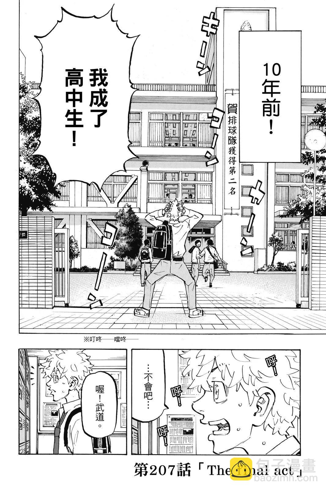 《东京卍复仇者》第24卷 第6页