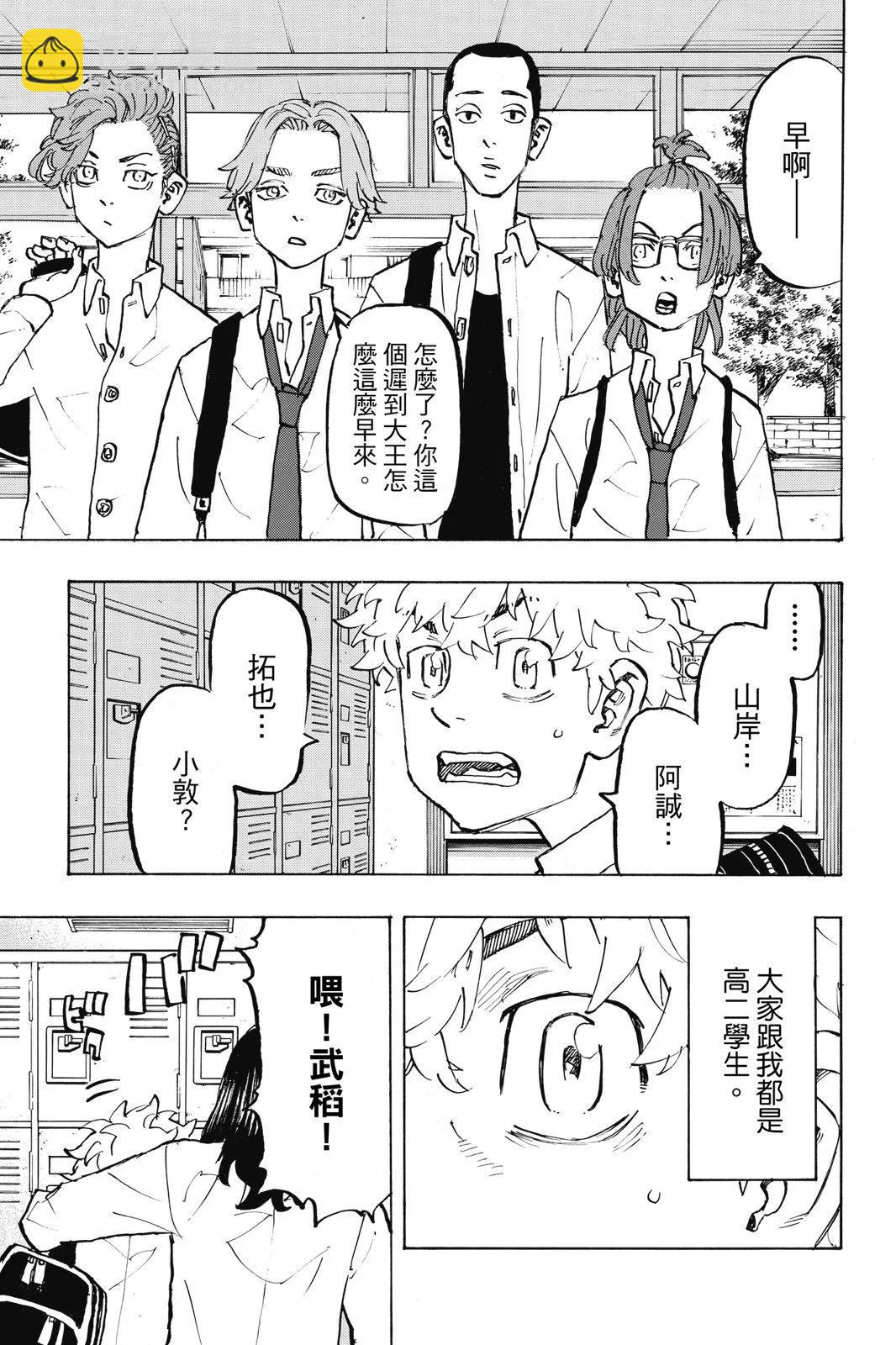 《东京卍复仇者》第24卷 第7页