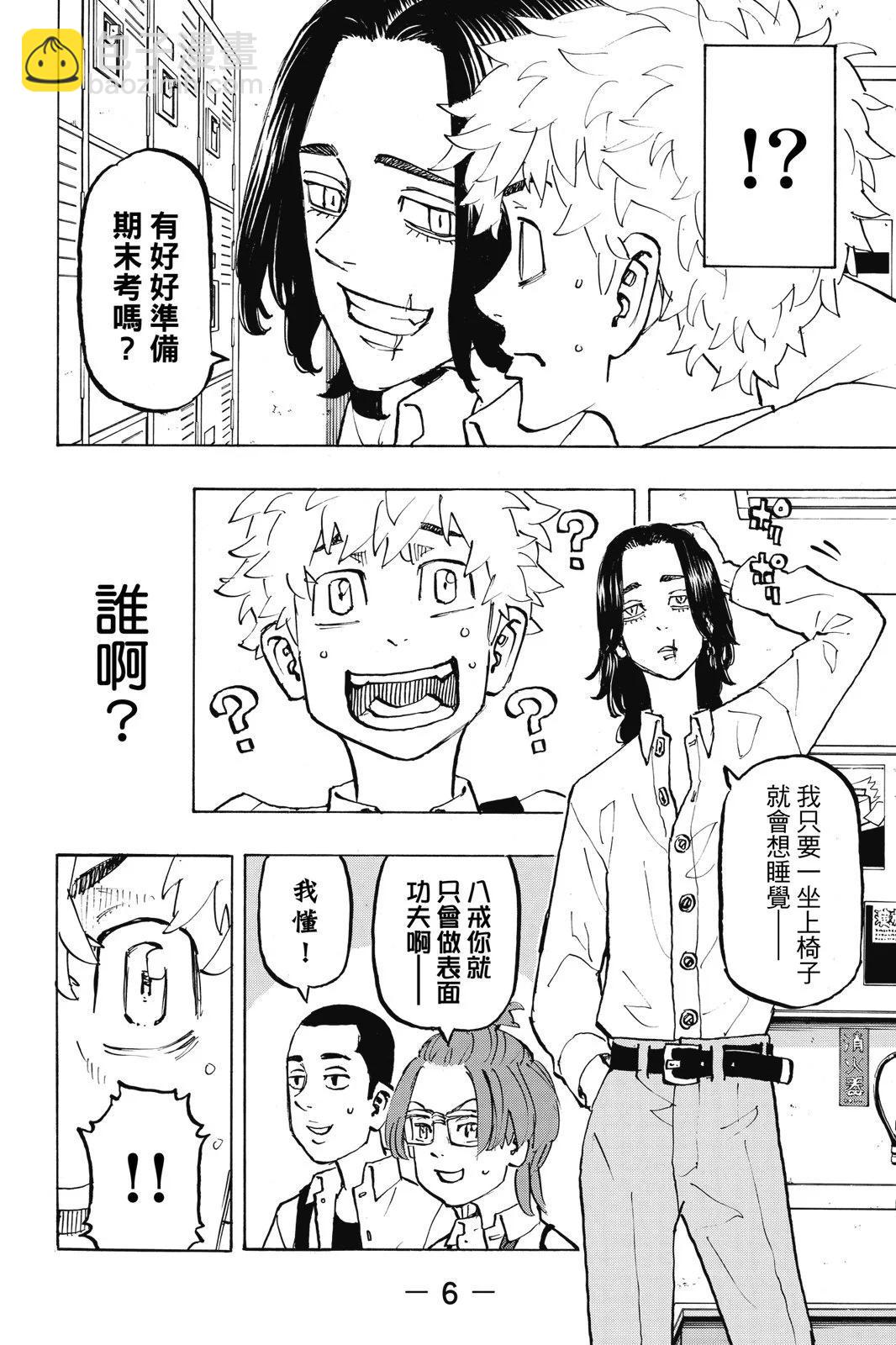 《东京卍复仇者》第24卷 第8页