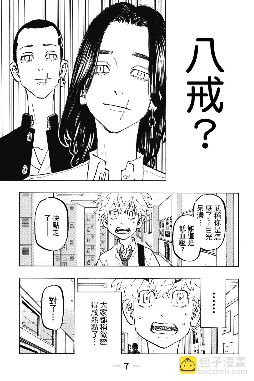 《东京卍复仇者》第24卷 第9页