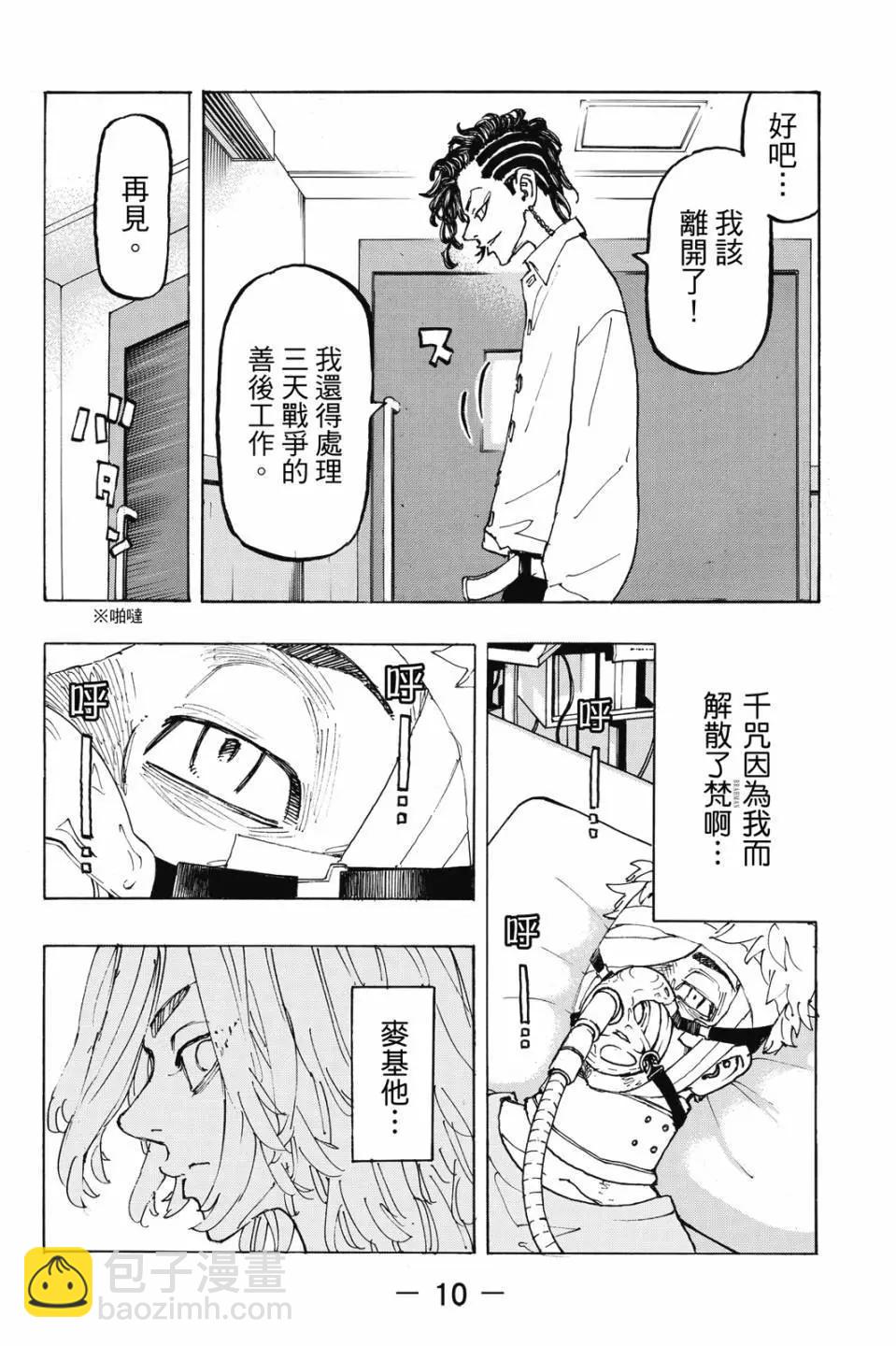 《东京卍复仇者》第27卷 第11页