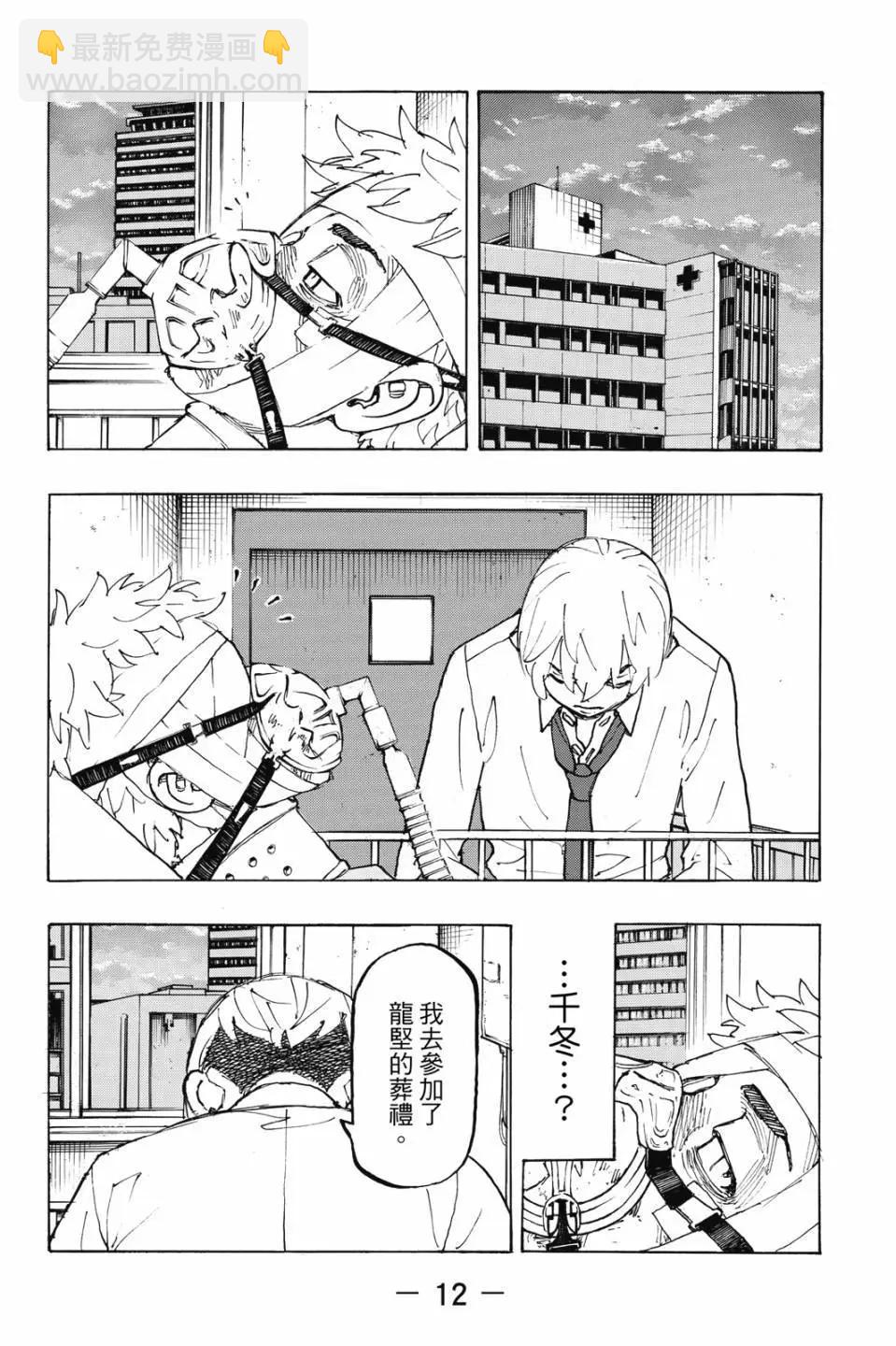 《东京卍复仇者》第27卷 第13页