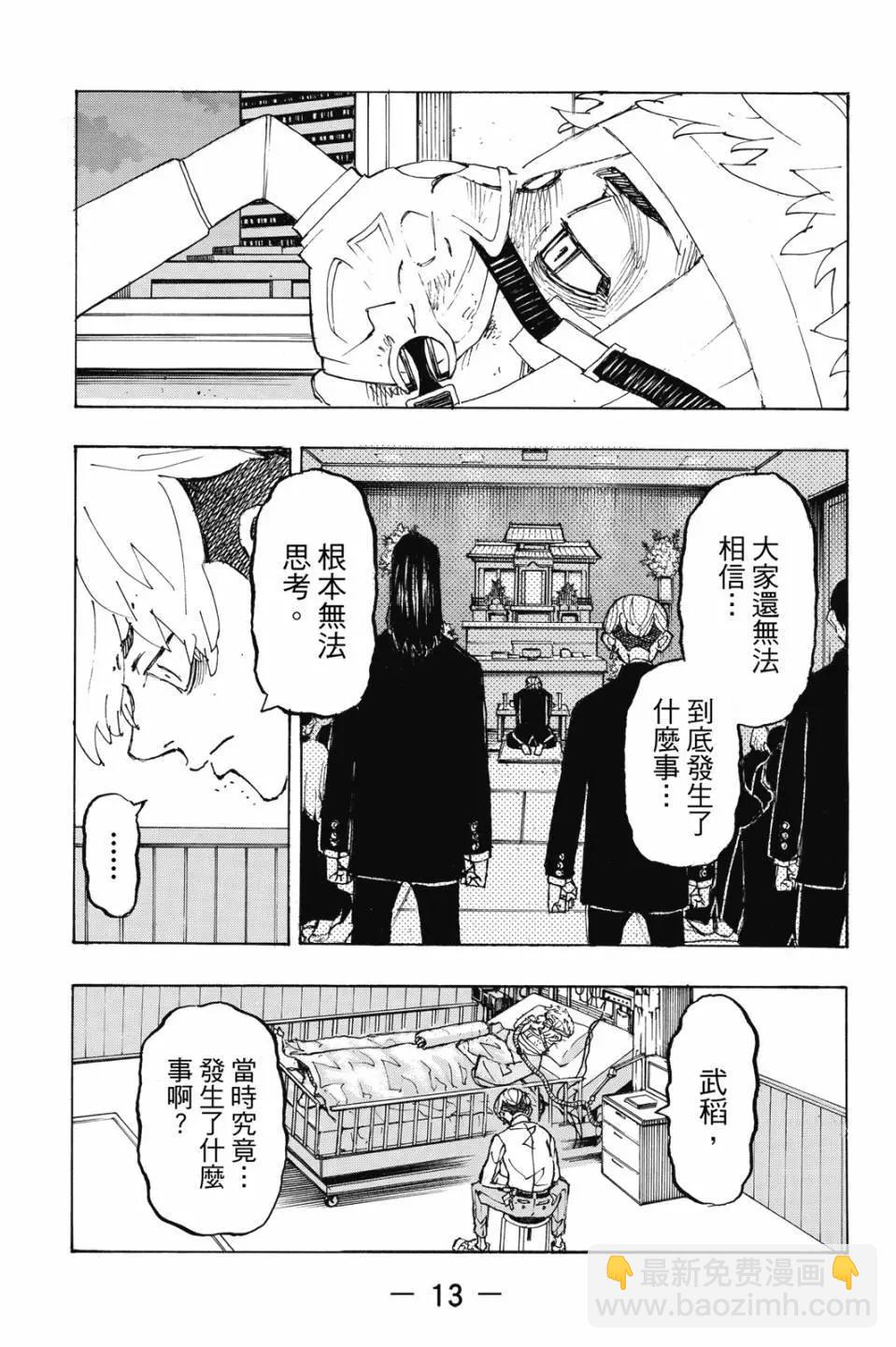 《东京卍复仇者》第27卷 第14页
