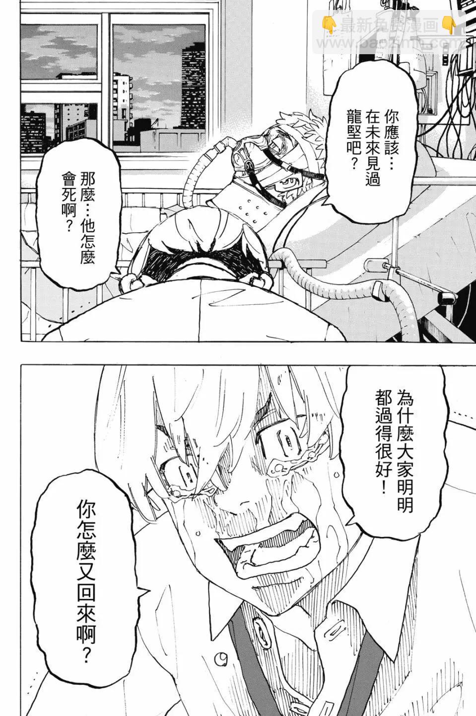 《东京卍复仇者》第27卷 第15页