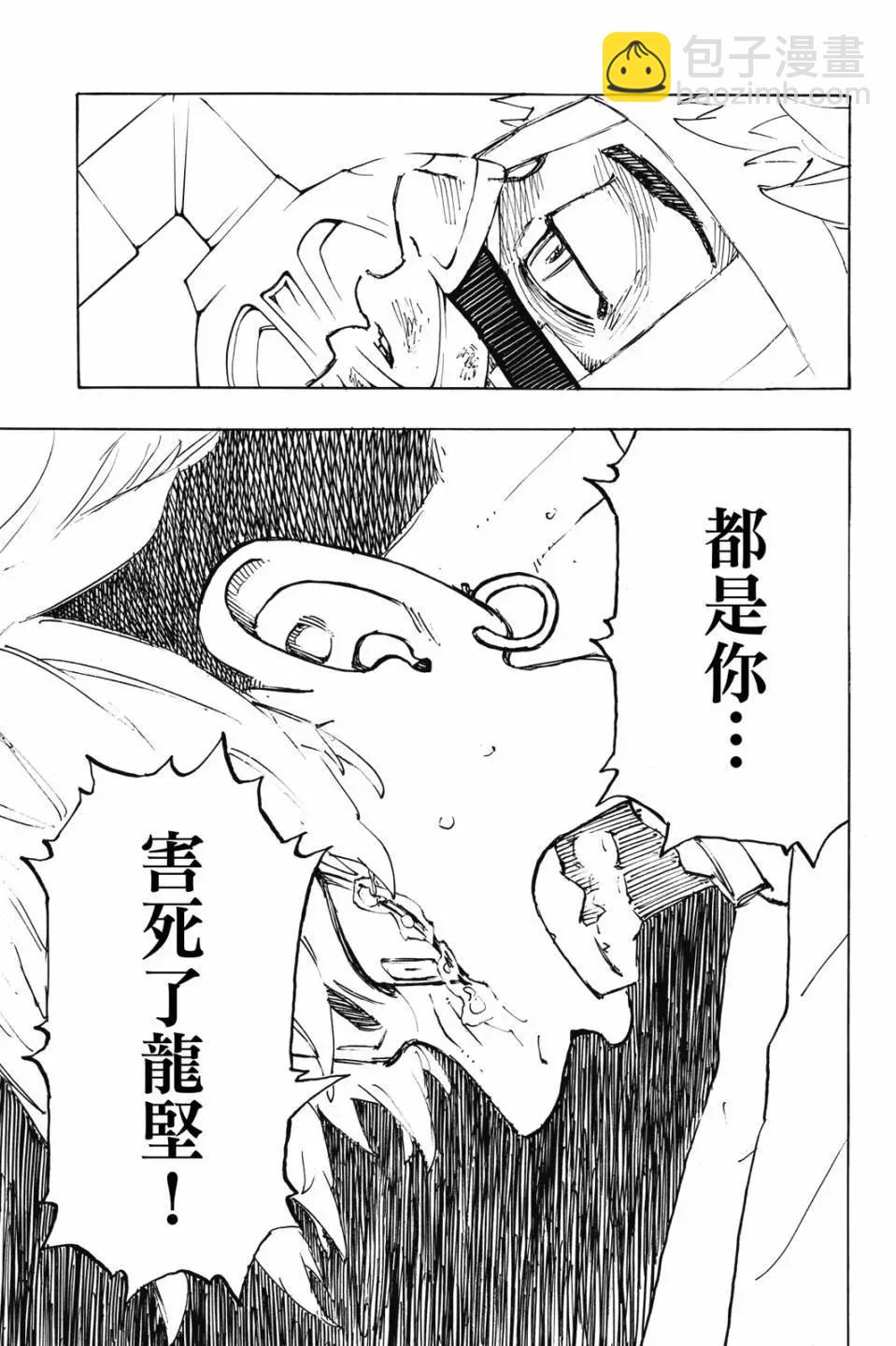 《东京卍复仇者》第27卷 第16页