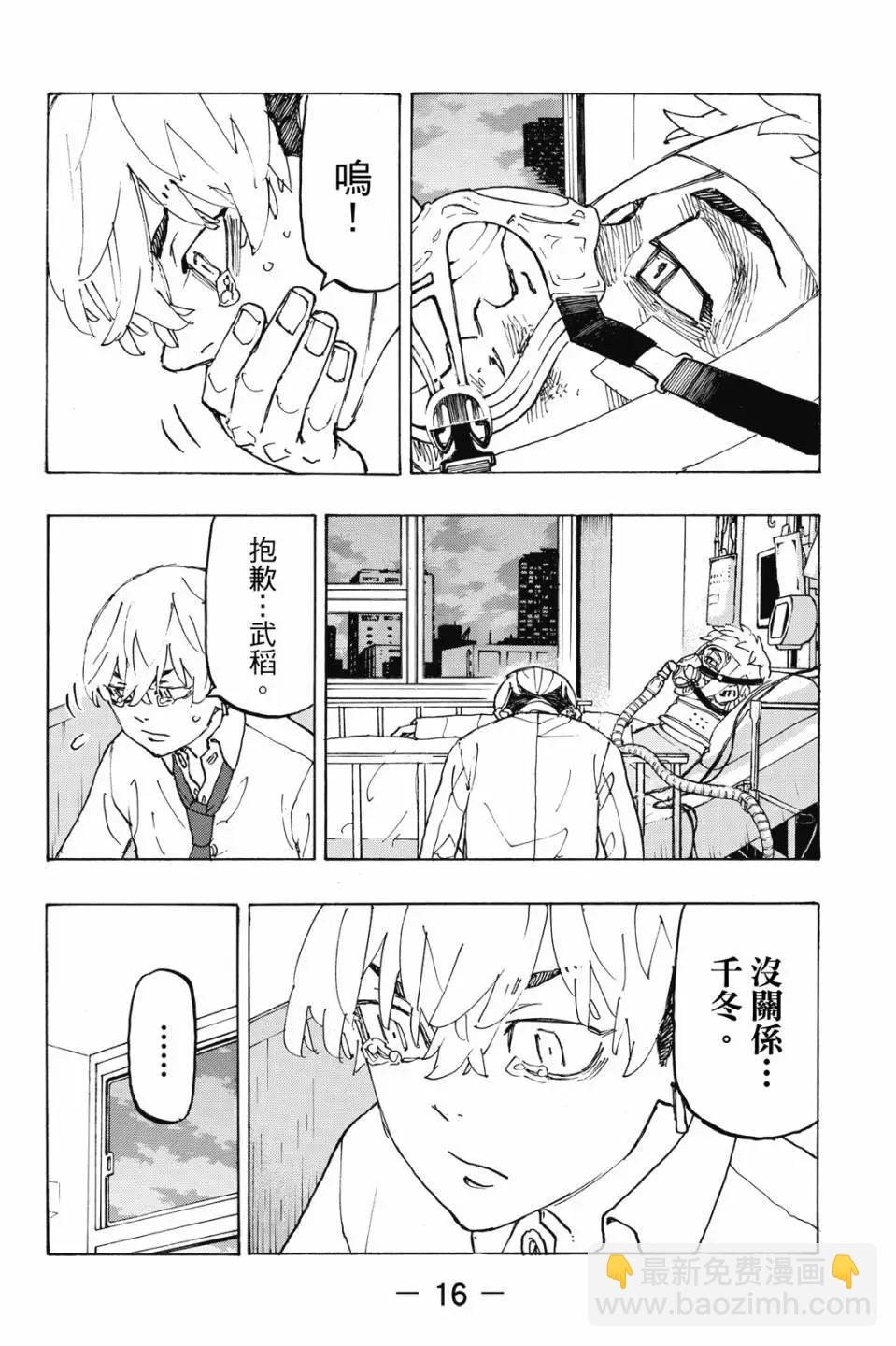 《东京卍复仇者》第27卷 第17页
