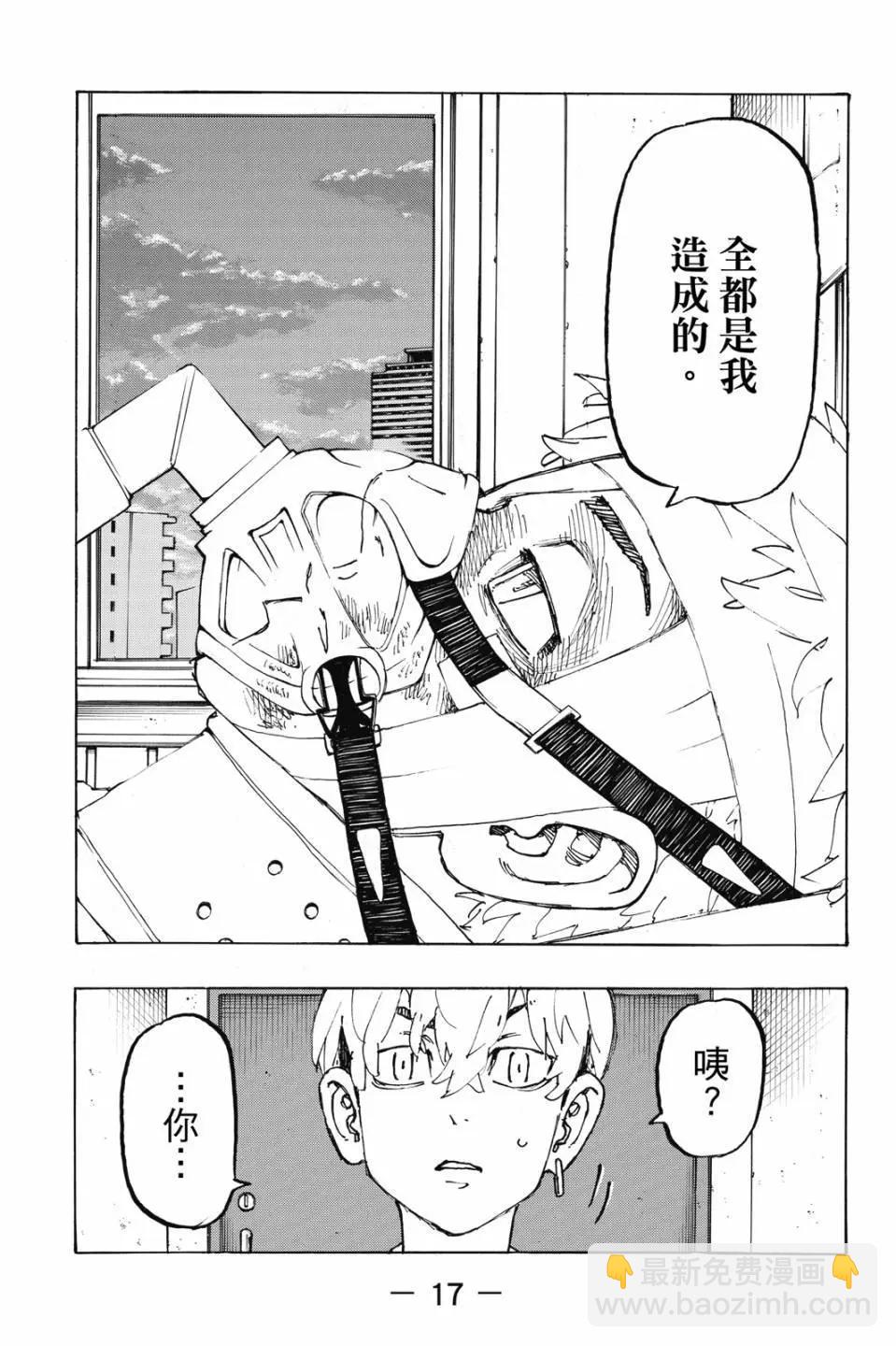 《东京卍复仇者》第27卷 第18页