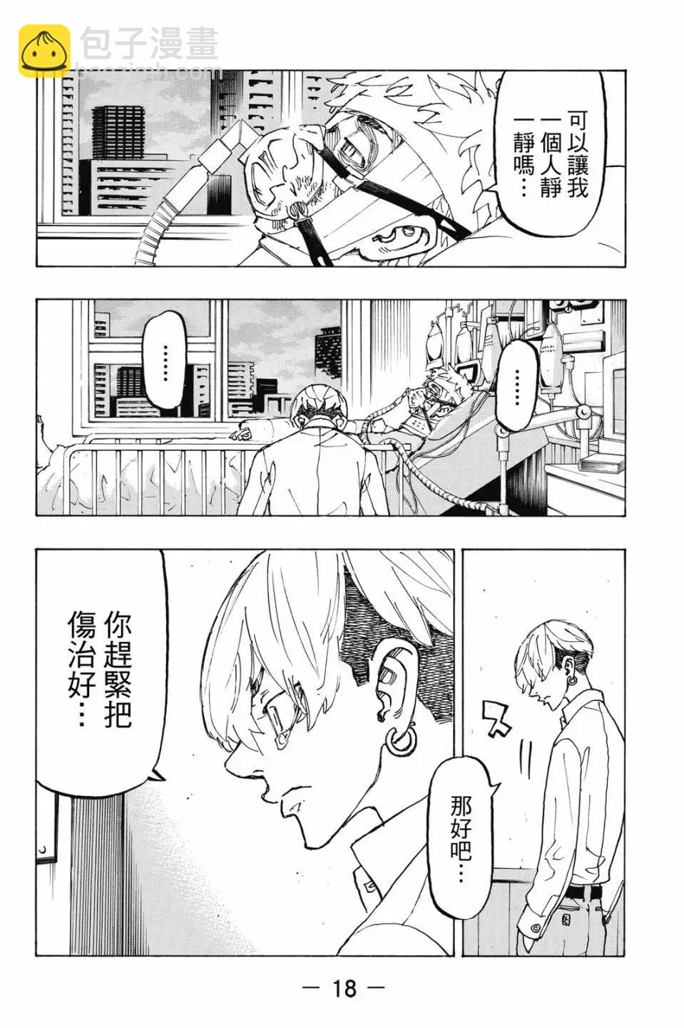 《东京卍复仇者》第27卷 第19页