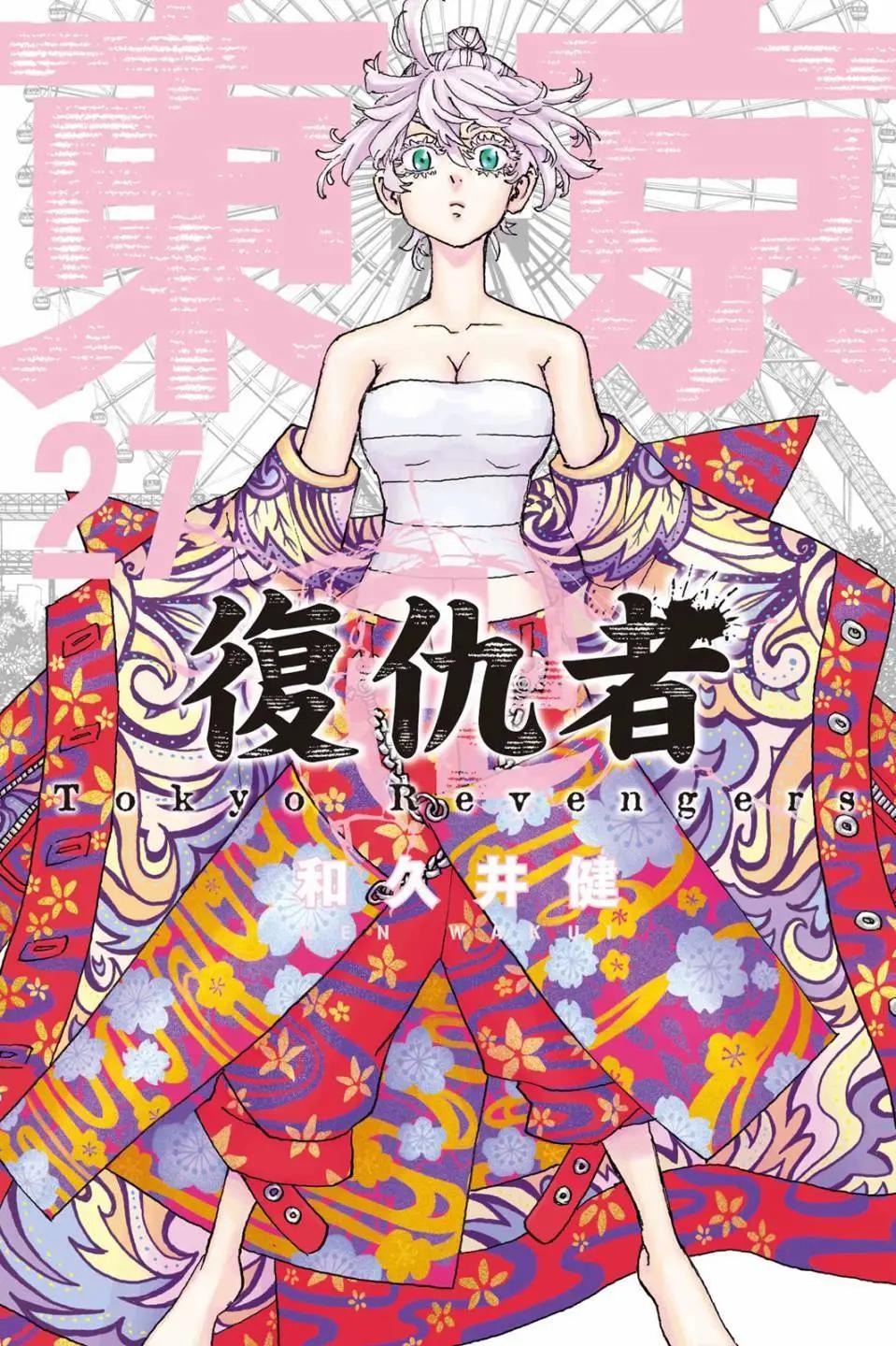 《东京卍复仇者》第27卷 第1页