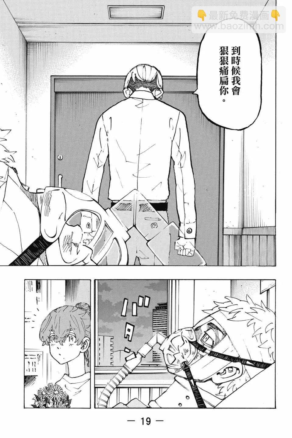 《东京卍复仇者》第27卷 第20页