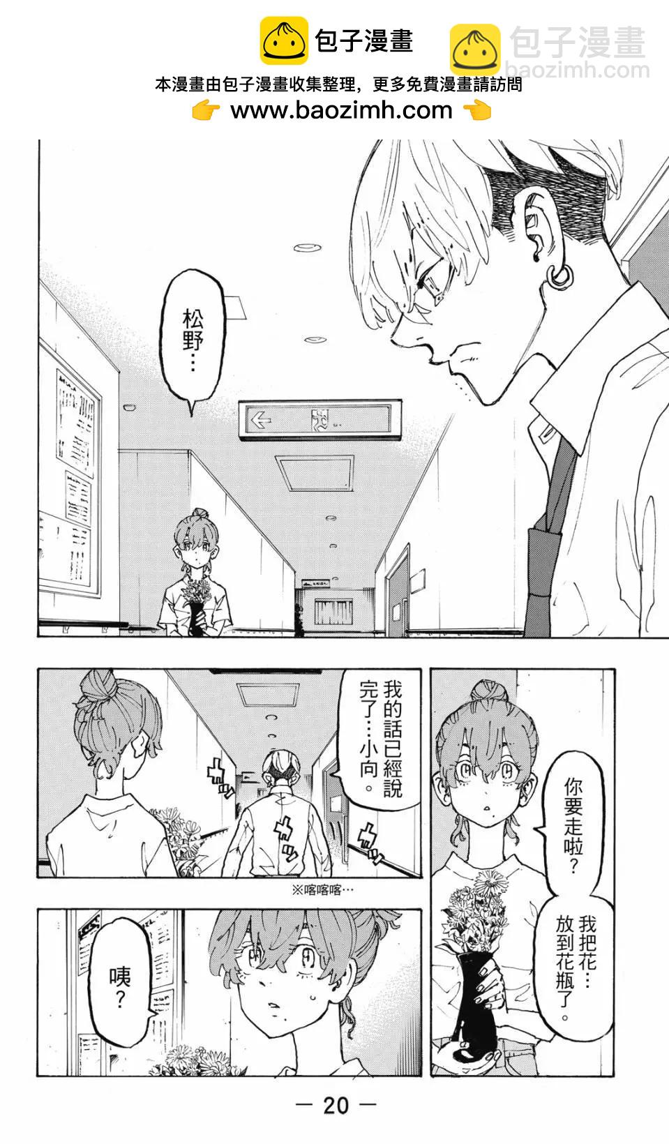 《东京卍复仇者》第27卷 第21页