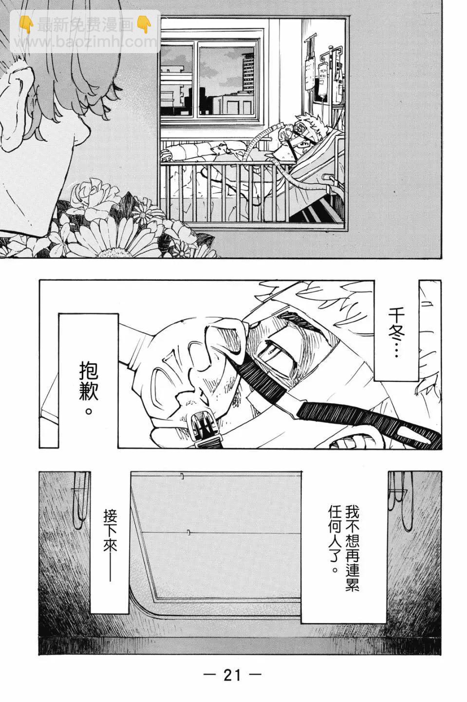 《东京卍复仇者》第27卷 第22页