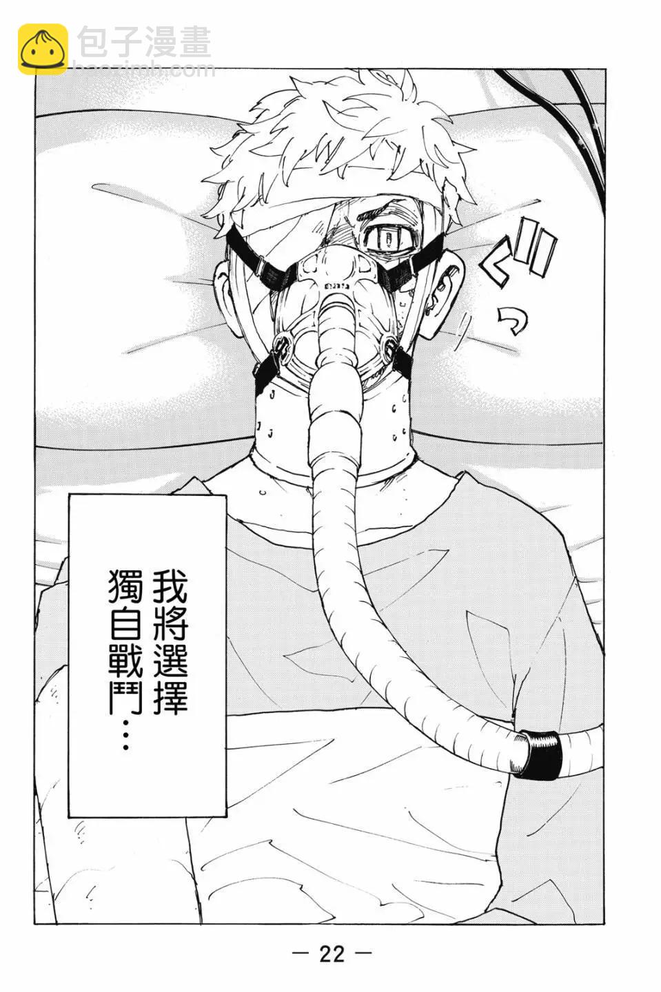 《东京卍复仇者》第27卷 第23页