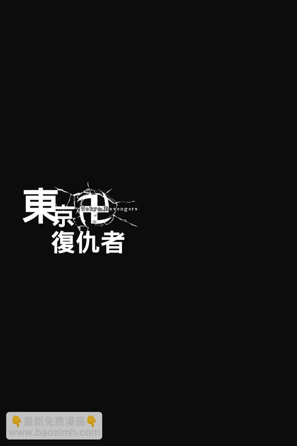 《东京卍复仇者》第27卷 第24页