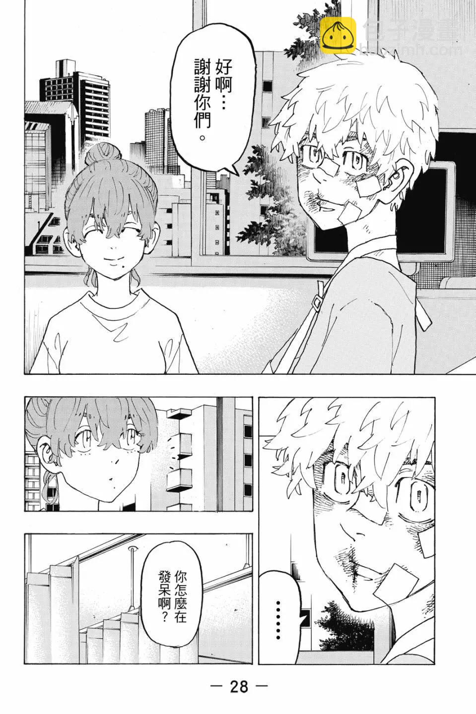 《东京卍复仇者》第27卷 第29页