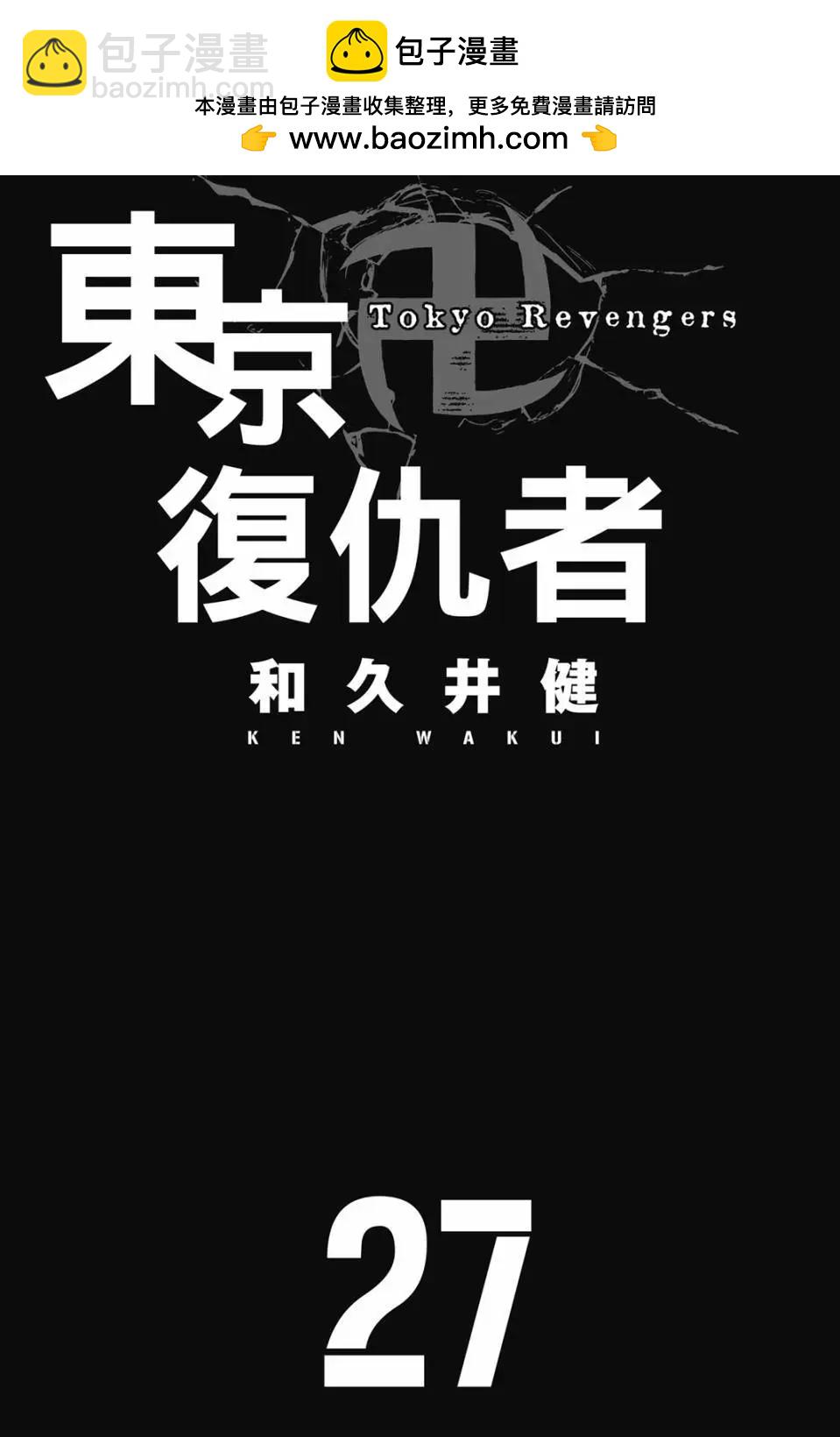 《东京卍复仇者》第27卷 第2页