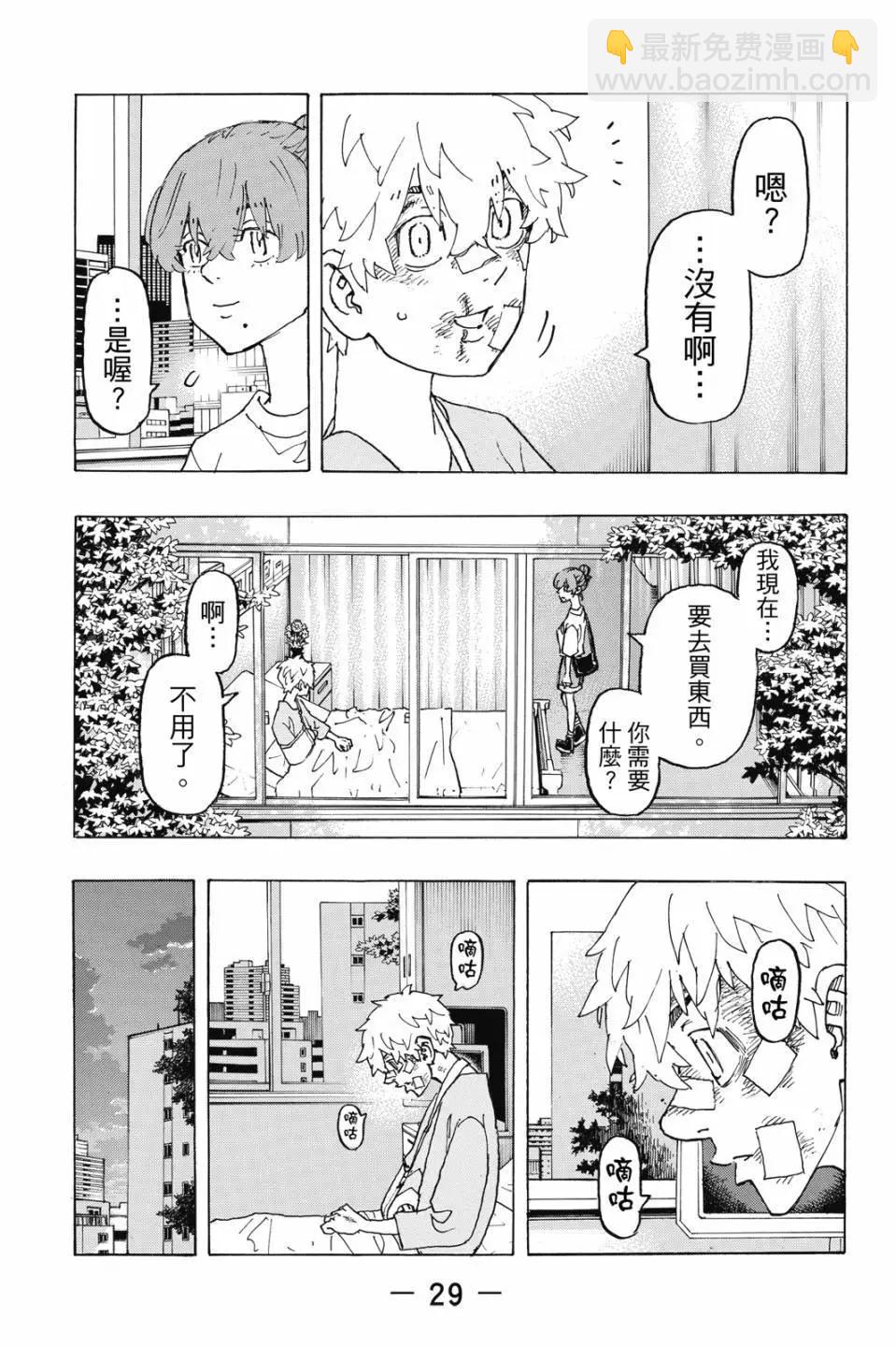 《东京卍复仇者》第27卷 第30页