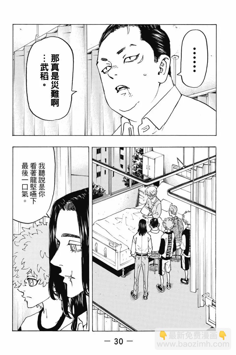 《东京卍复仇者》第27卷 第31页