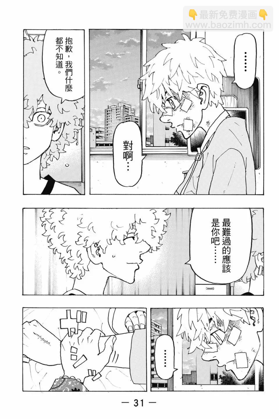 《东京卍复仇者》第27卷 第32页