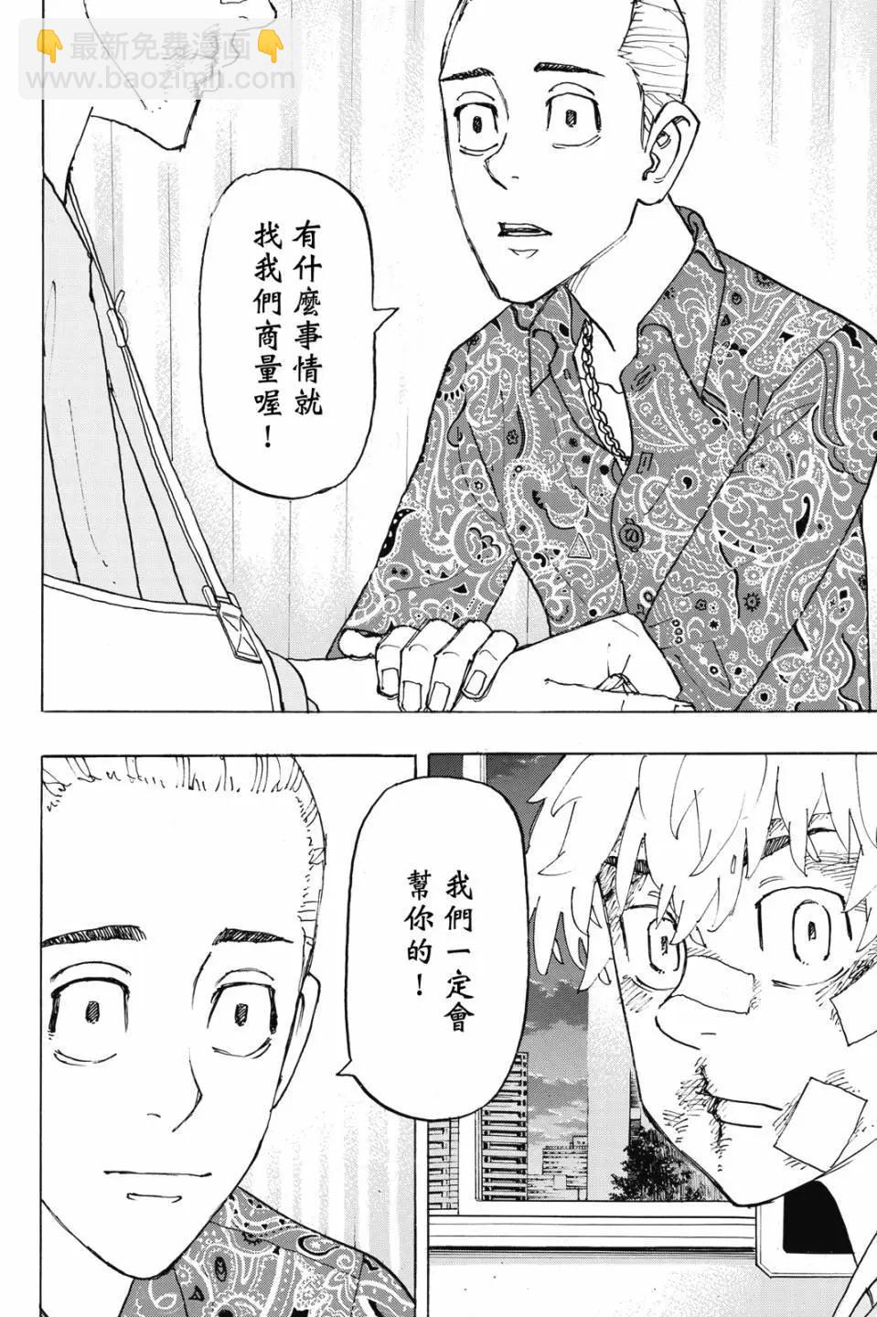 《东京卍复仇者》第27卷 第33页