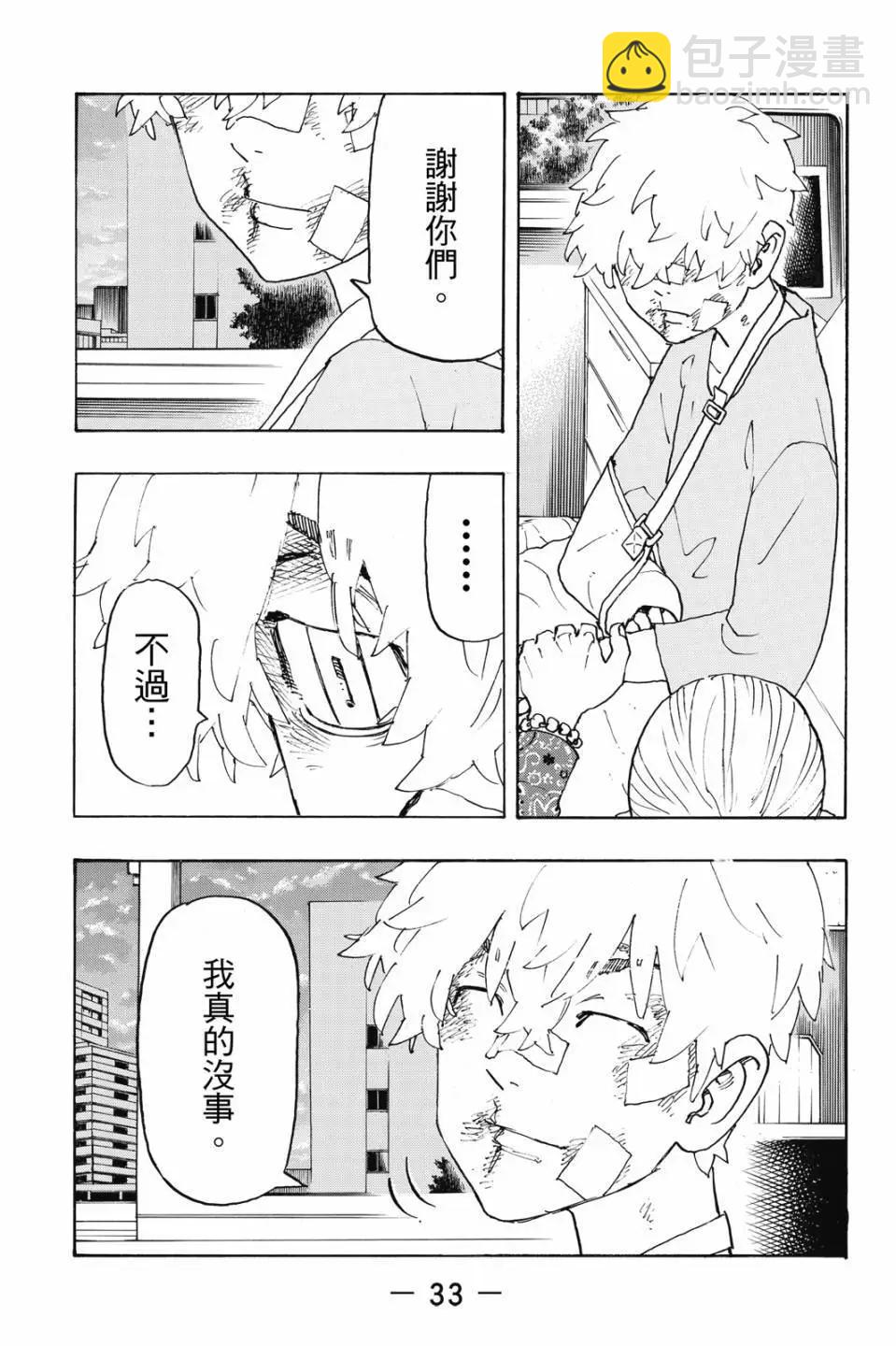 《东京卍复仇者》第27卷 第34页