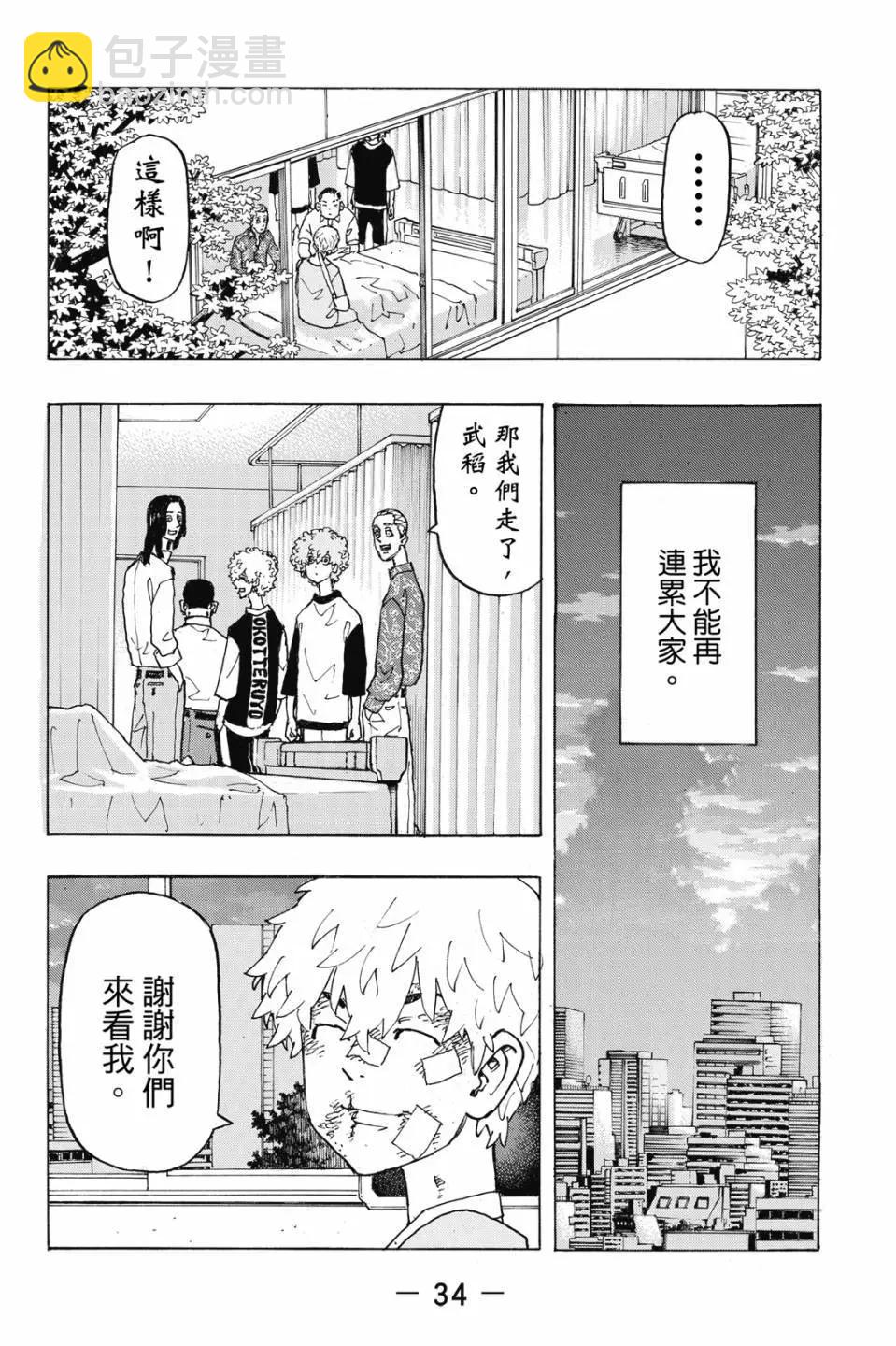 《东京卍复仇者》第27卷 第35页