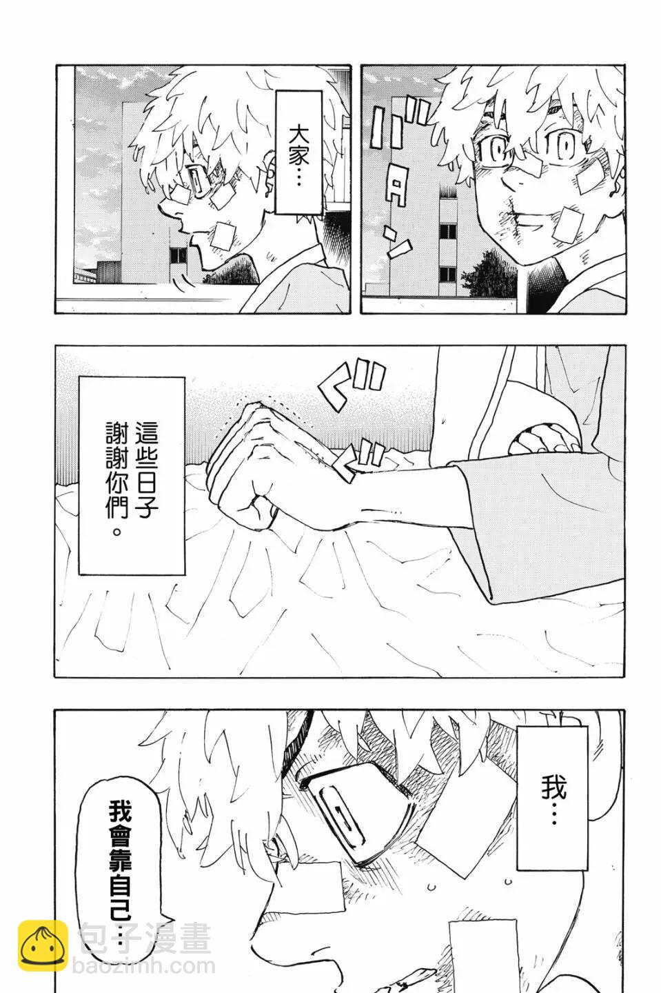 《东京卍复仇者》第27卷 第36页
