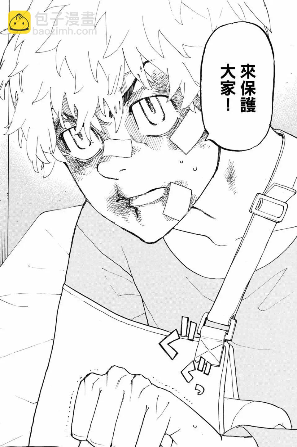 《东京卍复仇者》第27卷 第37页
