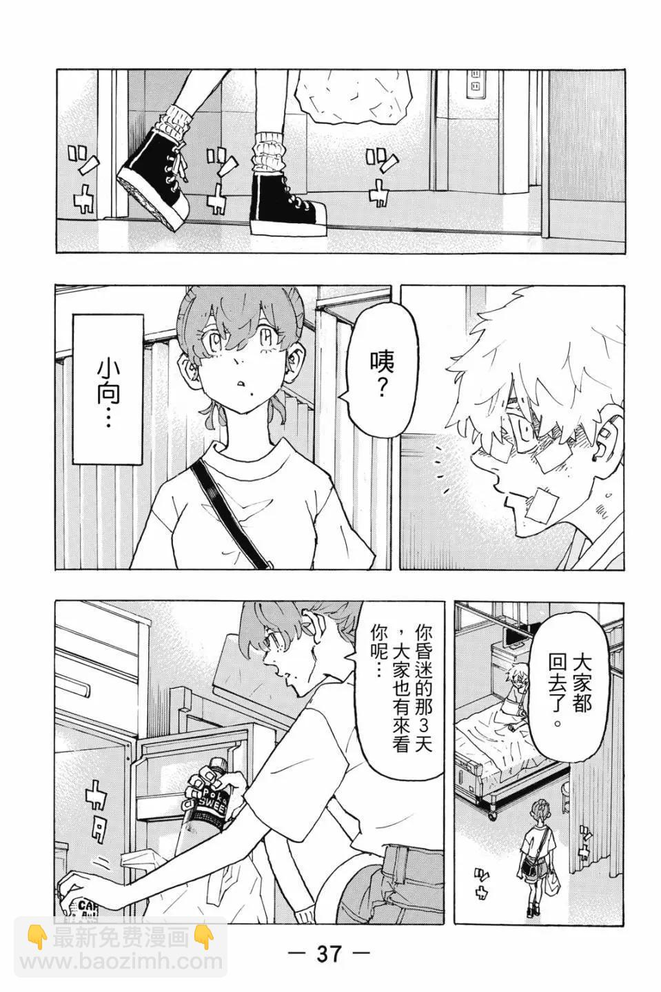 《东京卍复仇者》第27卷 第38页