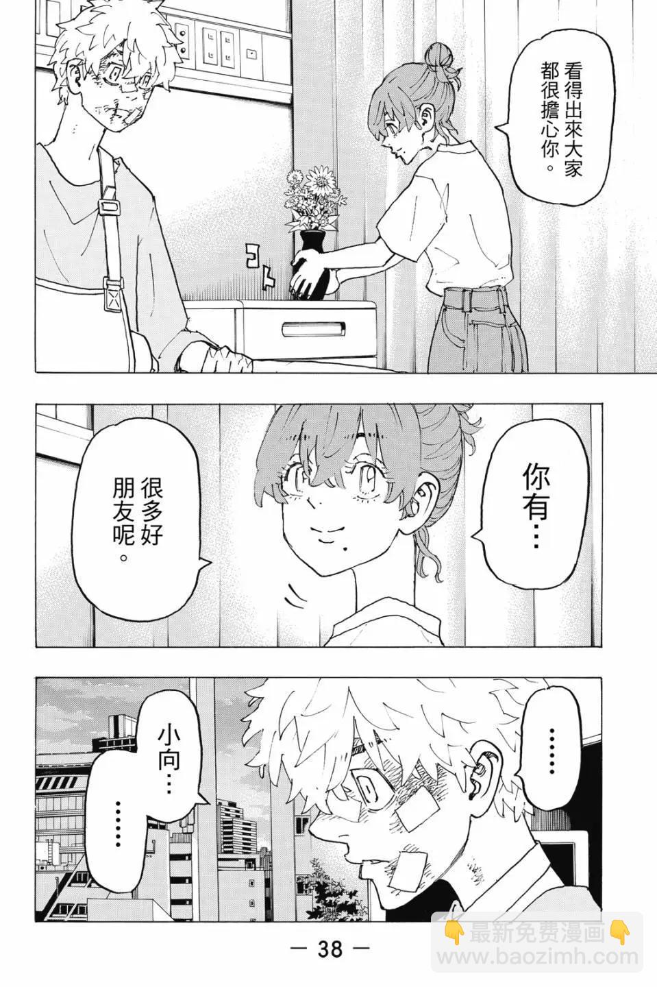 《东京卍复仇者》第27卷 第39页