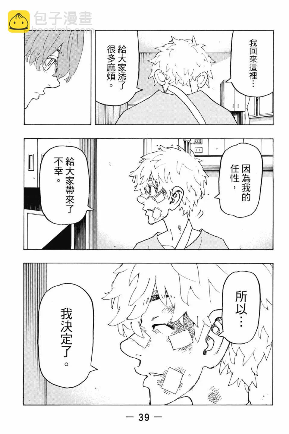 《东京卍复仇者》第27卷 第40页
