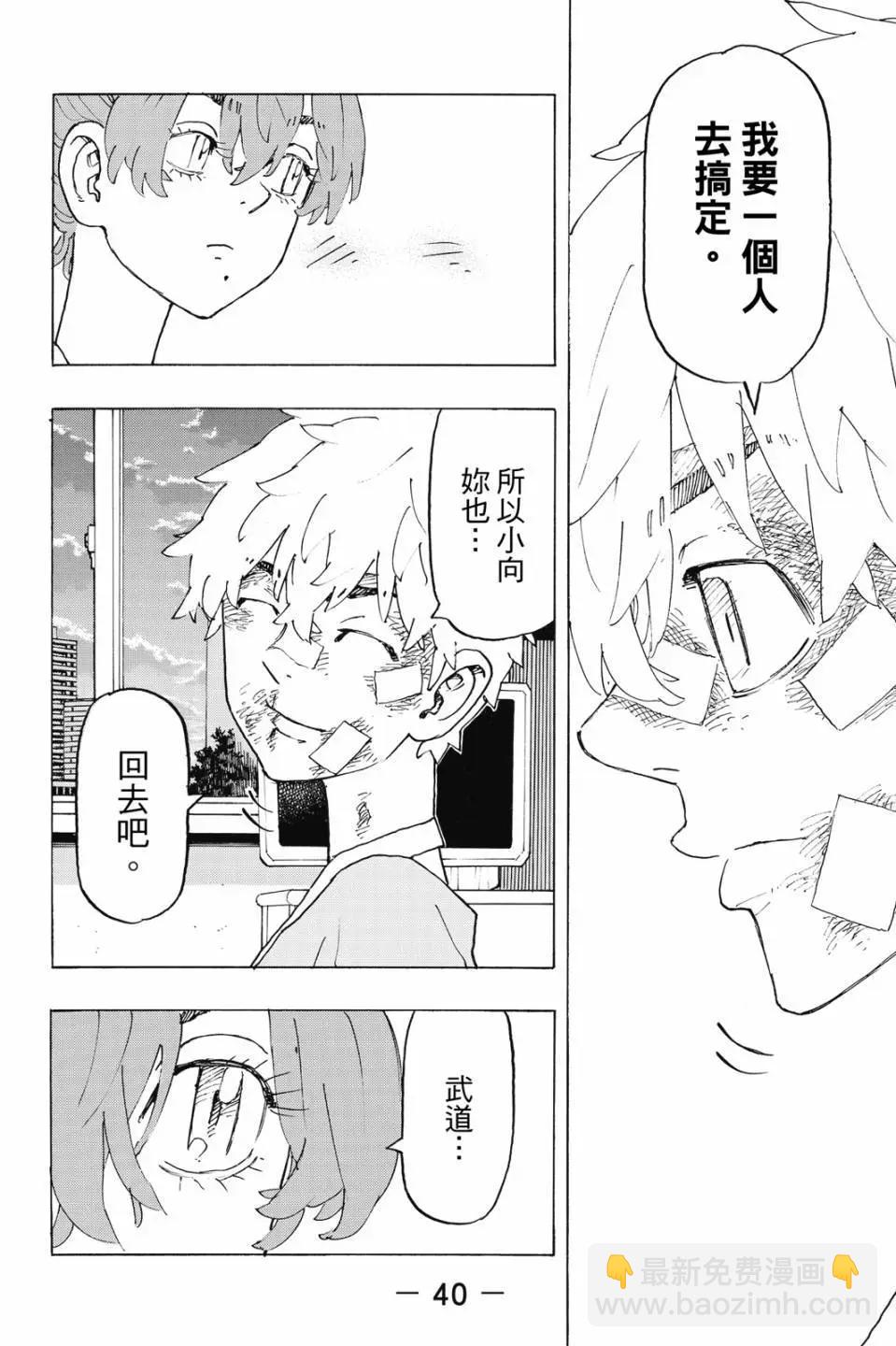 《东京卍复仇者》第27卷 第41页