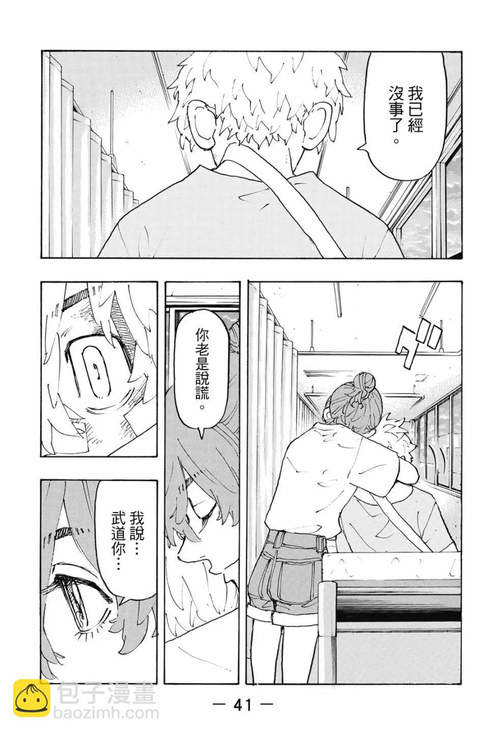 《东京卍复仇者》第27卷 第42页