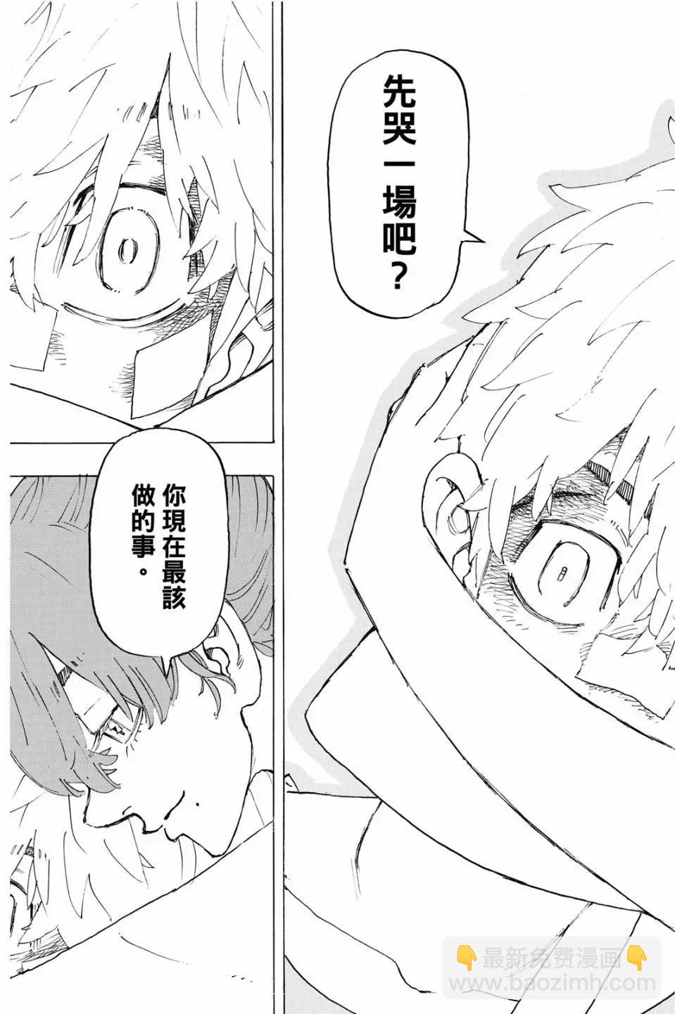 《东京卍复仇者》第27卷 第44页