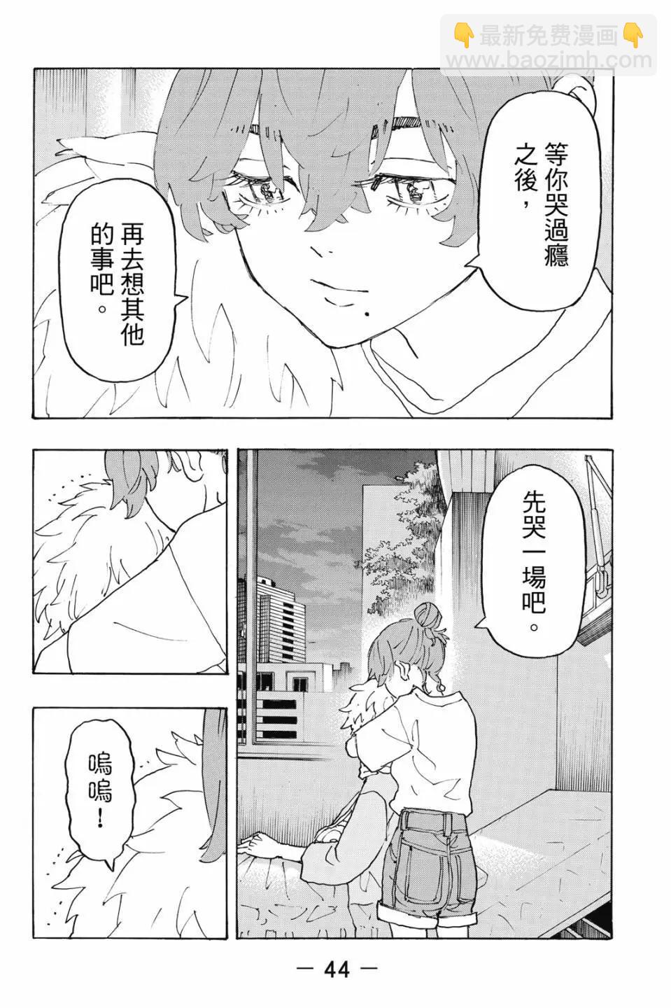 《东京卍复仇者》第27卷 第45页