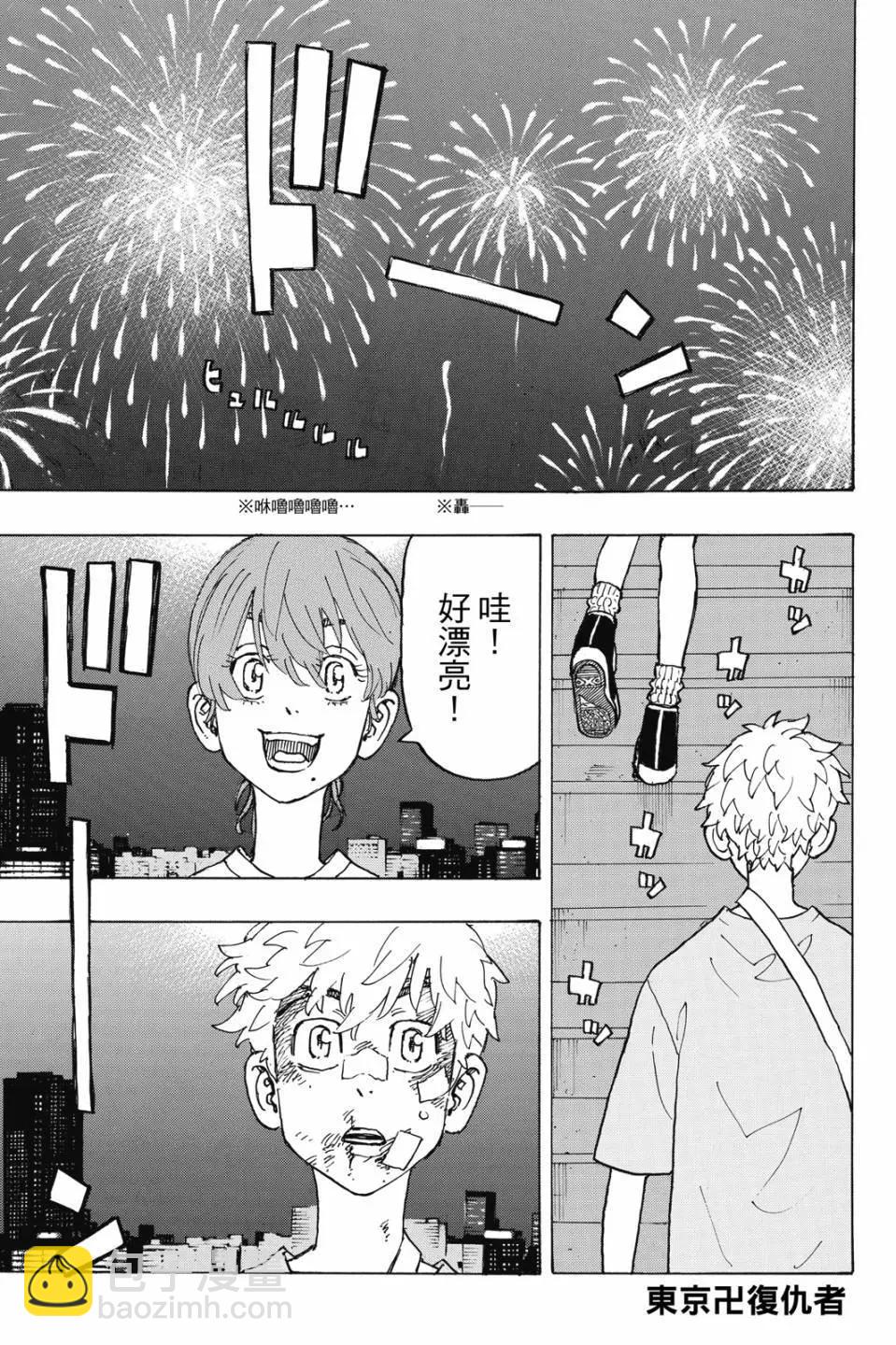 《东京卍复仇者》第27卷 第48页