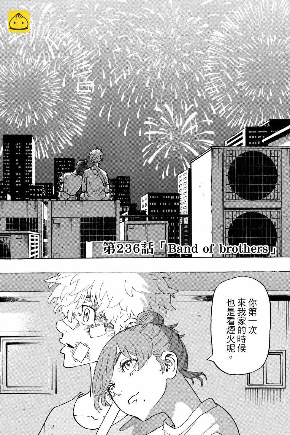 《东京卍复仇者》第27卷 第49页