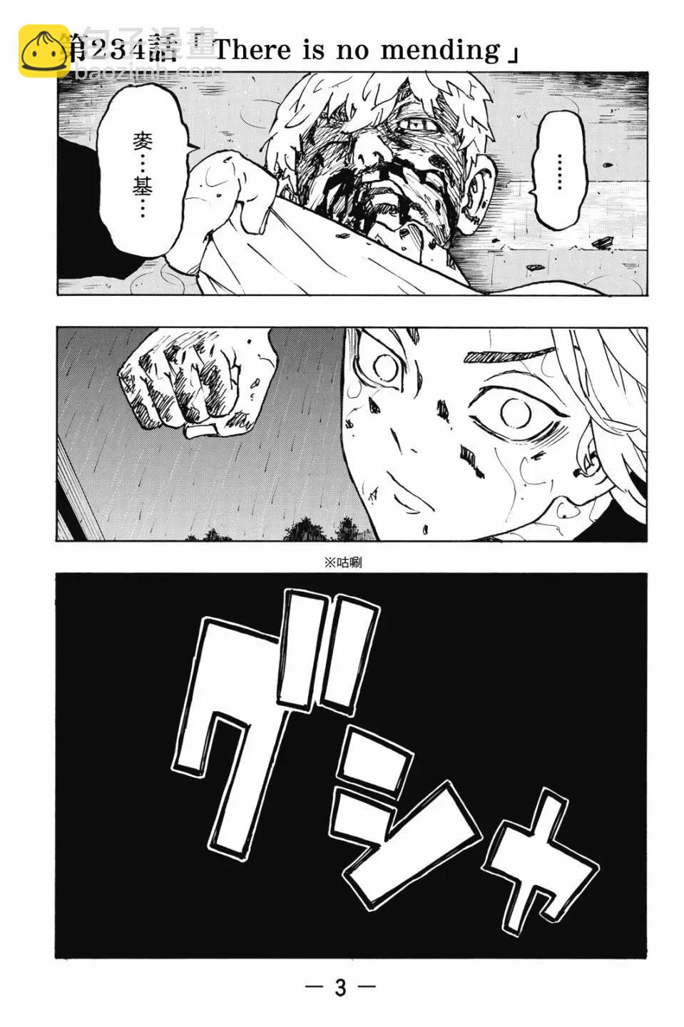 《东京卍复仇者》第27卷 第4页