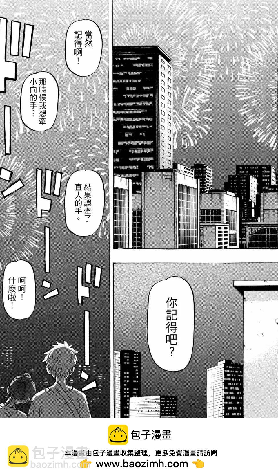 《东京卍复仇者》第27卷 第50页